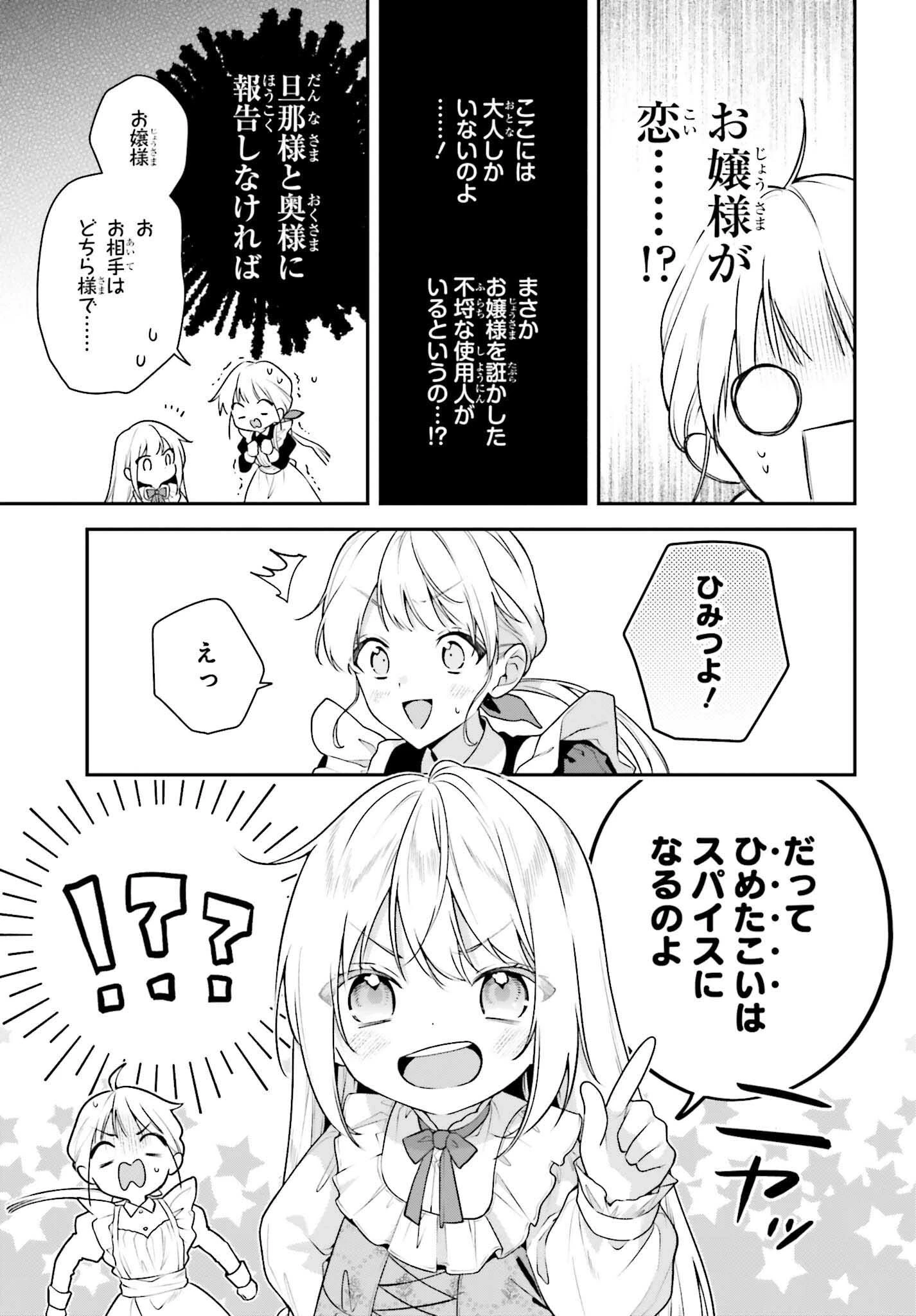 訳あり伯爵様と契約結婚したら、義娘（六歳）の契約母になってしまいました。 第13話 - 9