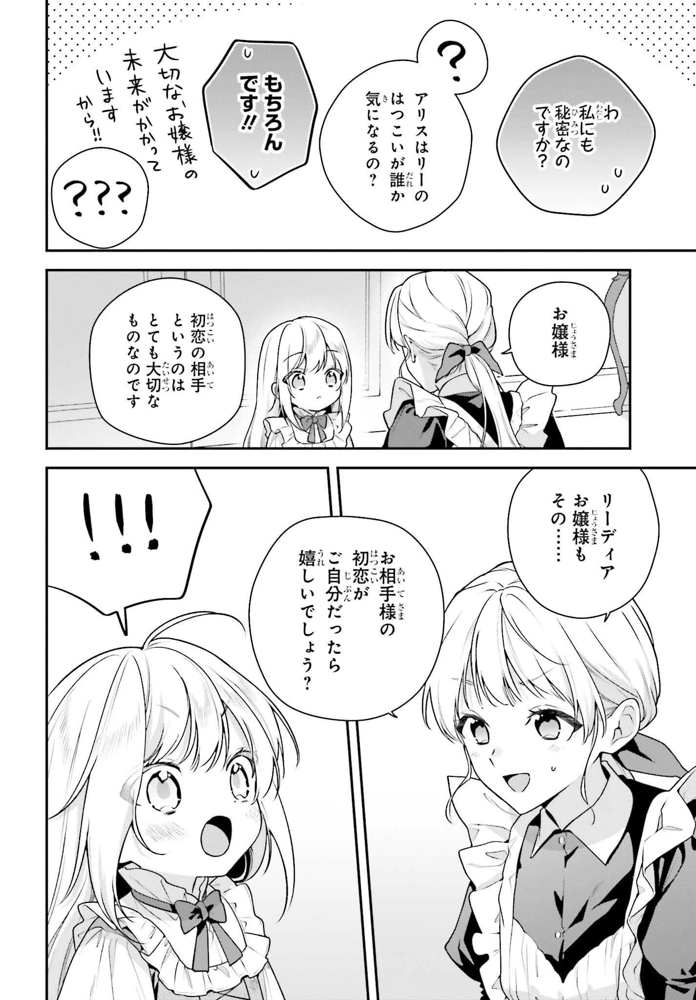 訳あり伯爵様と契約結婚したら、義娘（六歳）の契約母になってしまいました。 第13話 - 10