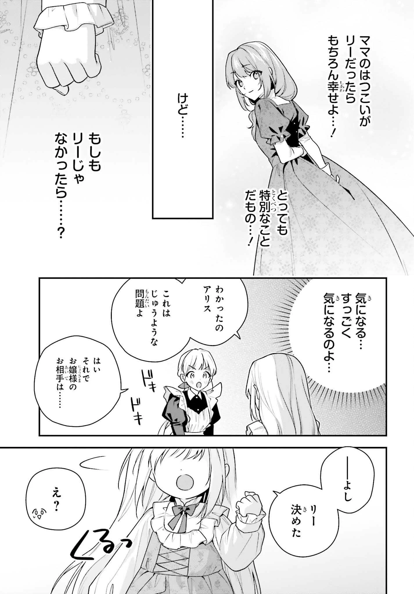 訳あり伯爵様と契約結婚したら、義娘（六歳）の契約母になってしまいました。 第13話 - 11