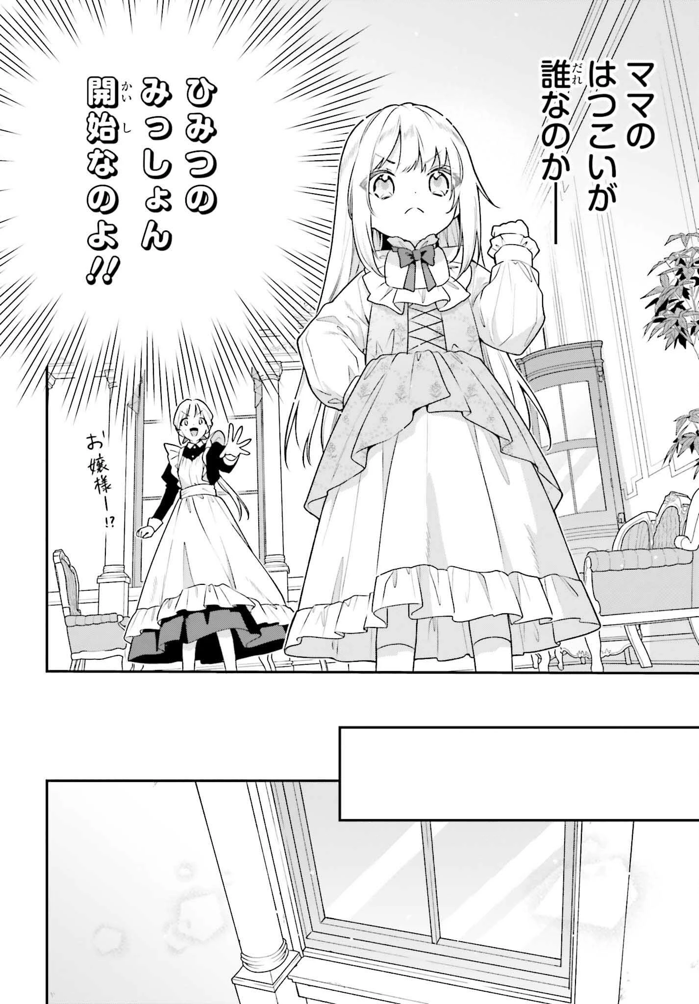 訳あり伯爵様と契約結婚したら、義娘（六歳）の契約母になってしまいました。 第13話 - 12