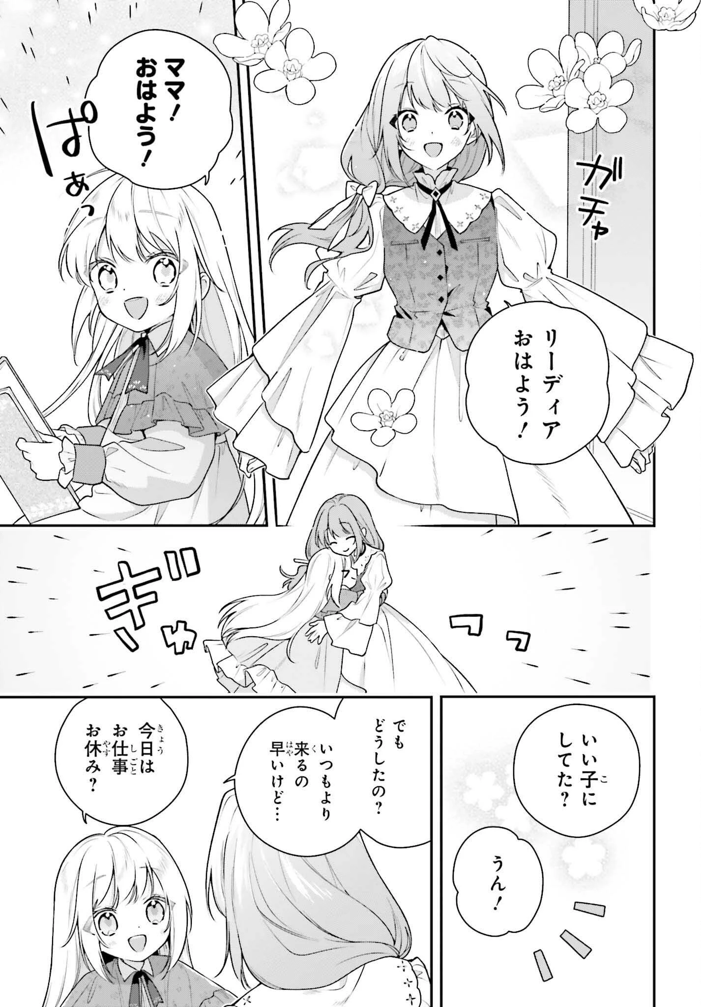 訳あり伯爵様と契約結婚したら、義娘（六歳）の契約母になってしまいました。 第13話 - 13