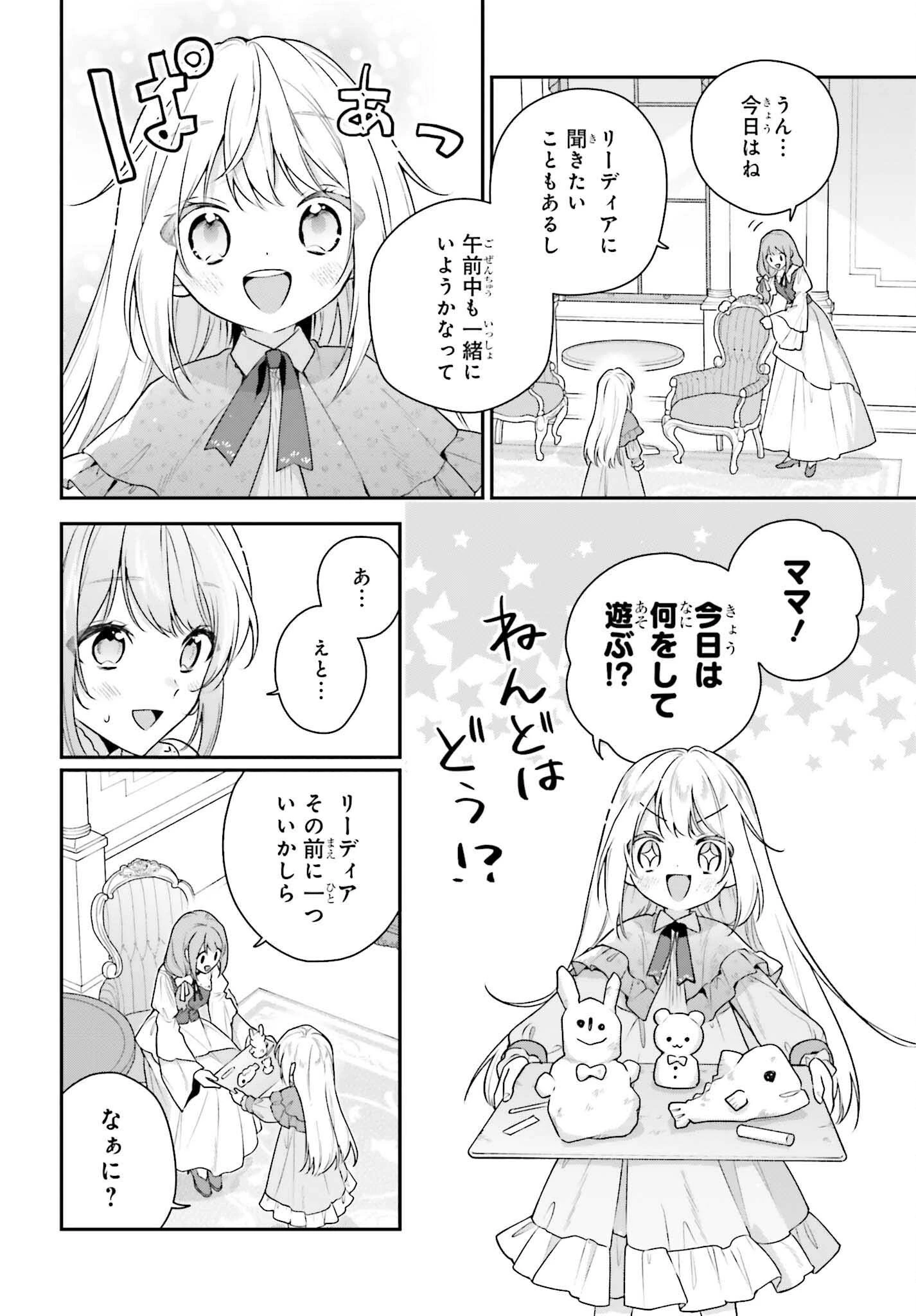 訳あり伯爵様と契約結婚したら、義娘（六歳）の契約母になってしまいました。 第13話 - 14