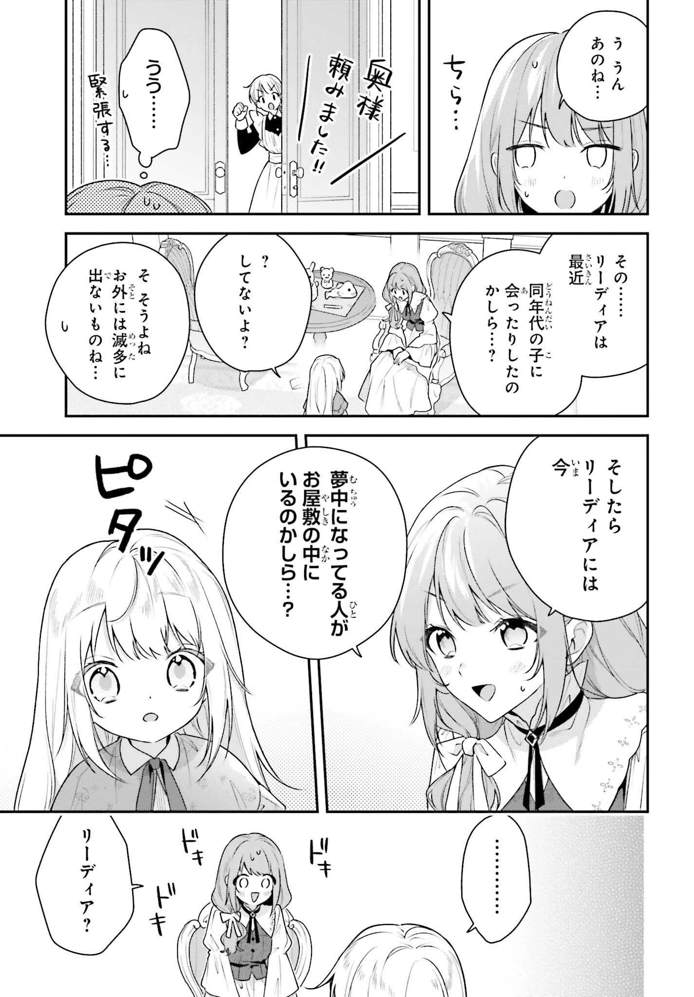 訳あり伯爵様と契約結婚したら、義娘（六歳）の契約母になってしまいました。 第13話 - 15