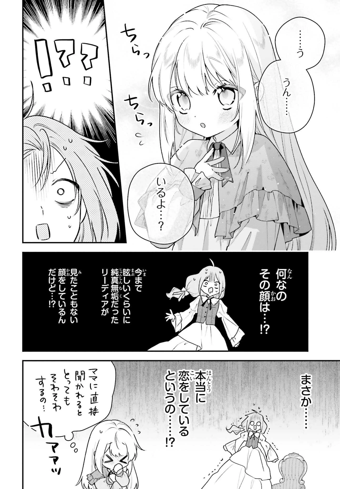 訳あり伯爵様と契約結婚したら、義娘（六歳）の契約母になってしまいました。 第13話 - 16