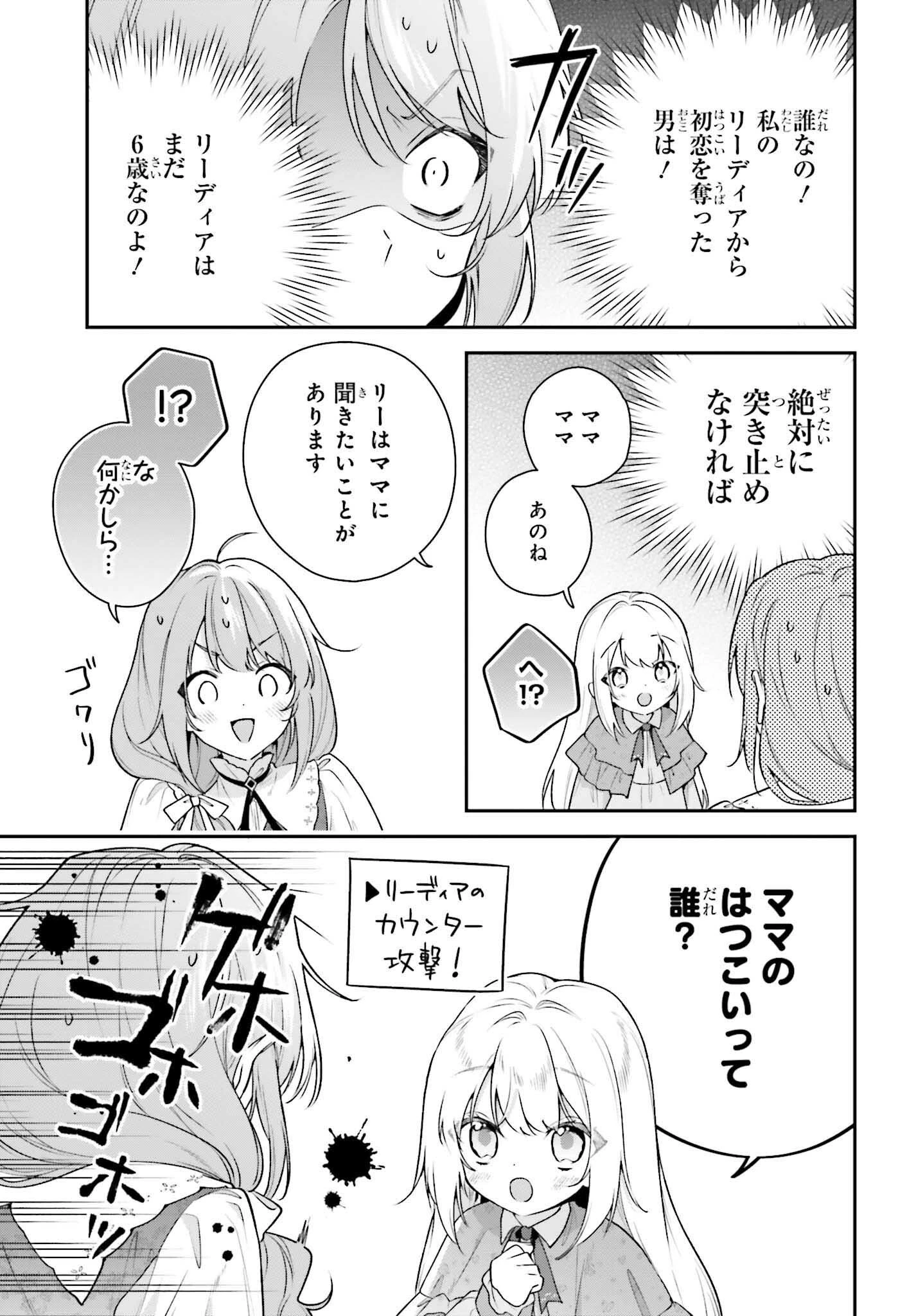 訳あり伯爵様と契約結婚したら、義娘（六歳）の契約母になってしまいました。 第13話 - 17