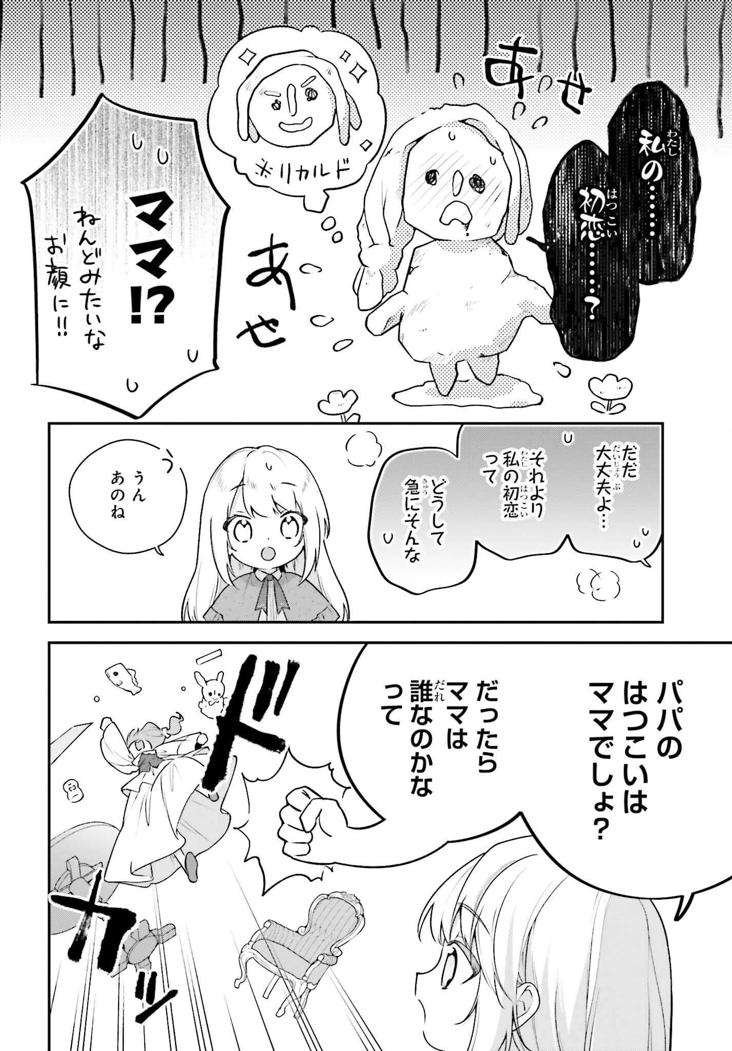 訳あり伯爵様と契約結婚したら、義娘（六歳）の契約母になってしまいました。 第13話 - 18