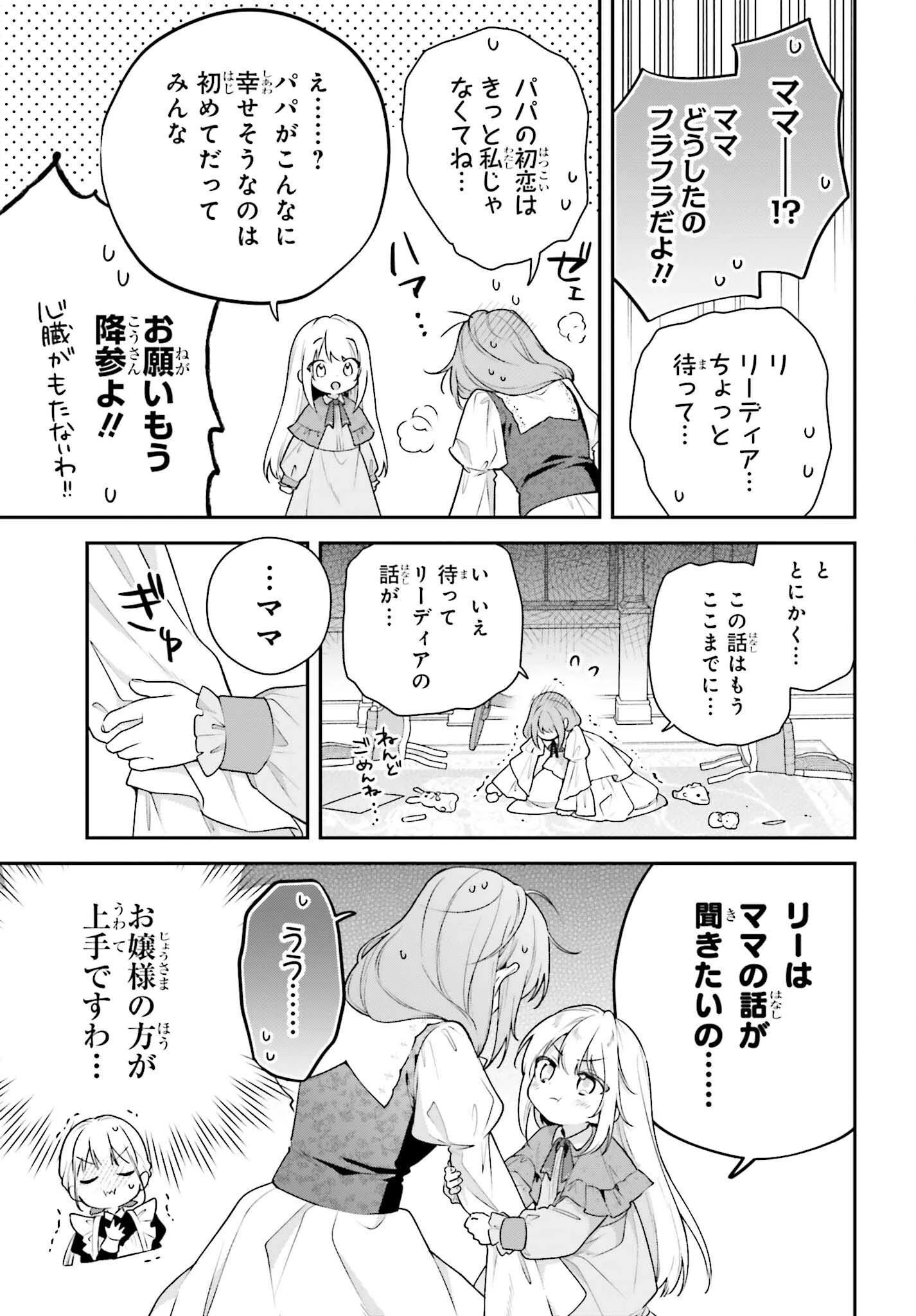 訳あり伯爵様と契約結婚したら、義娘（六歳）の契約母になってしまいました。 第13話 - 19