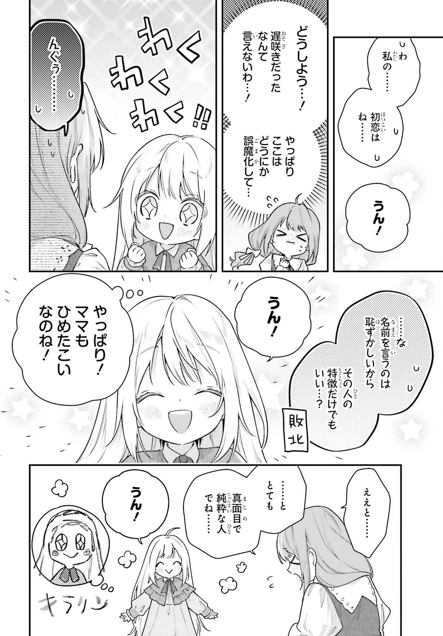 訳あり伯爵様と契約結婚したら、義娘（六歳）の契約母になってしまいました。 第13話 - 20