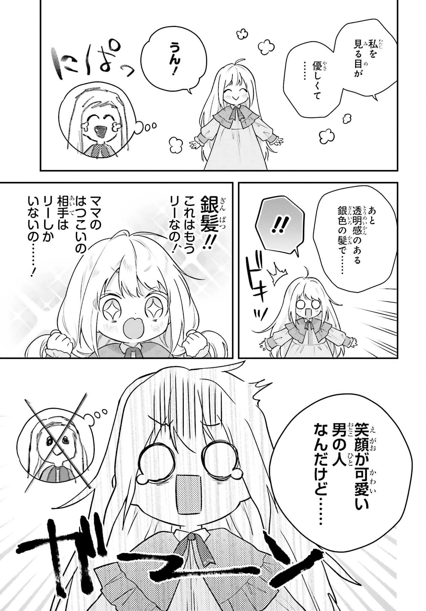 訳あり伯爵様と契約結婚したら、義娘（六歳）の契約母になってしまいました。 第13話 - 21