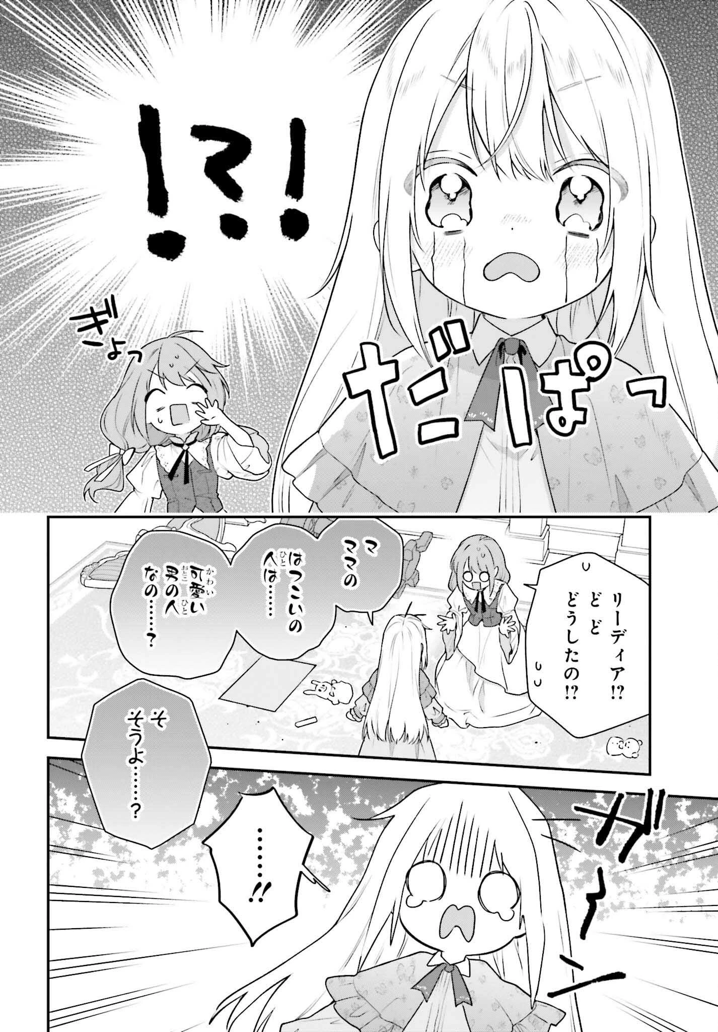 訳あり伯爵様と契約結婚したら、義娘（六歳）の契約母になってしまいました。 第13話 - 22