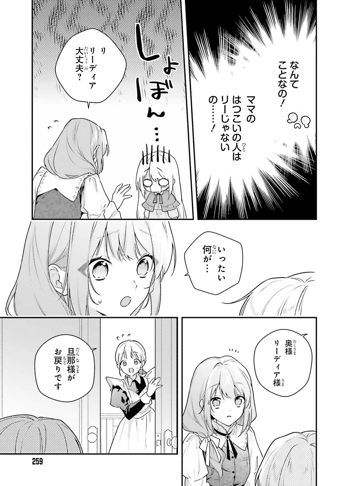 訳あり伯爵様と契約結婚したら、義娘（六歳）の契約母になってしまいました。 第13話 - 23