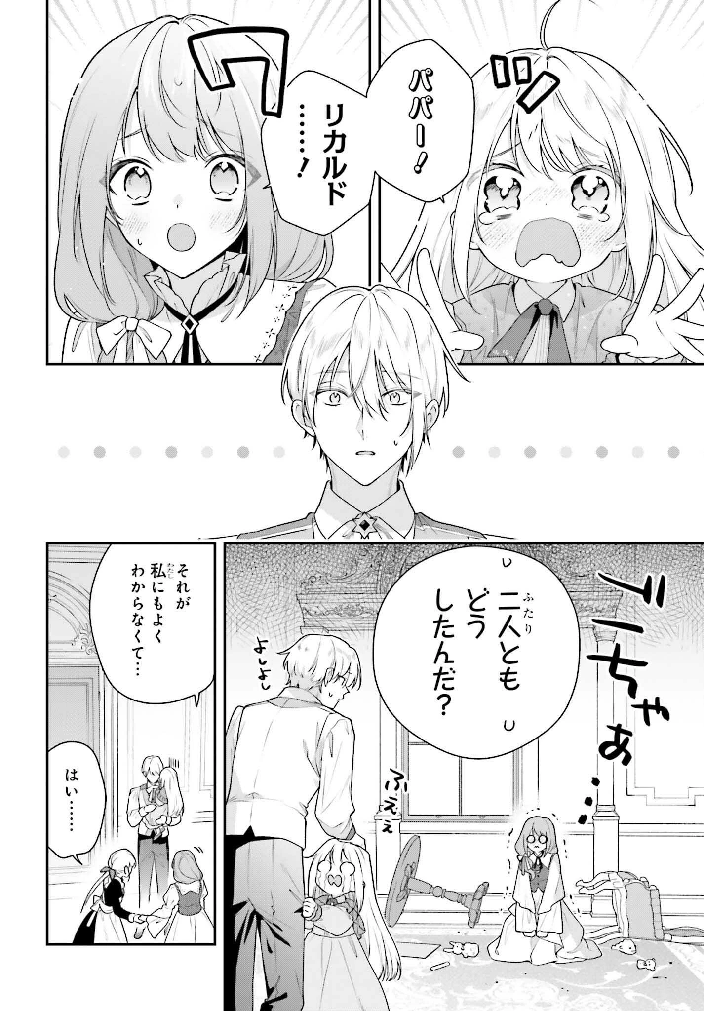 訳あり伯爵様と契約結婚したら、義娘（六歳）の契約母になってしまいました。 第13話 - 24