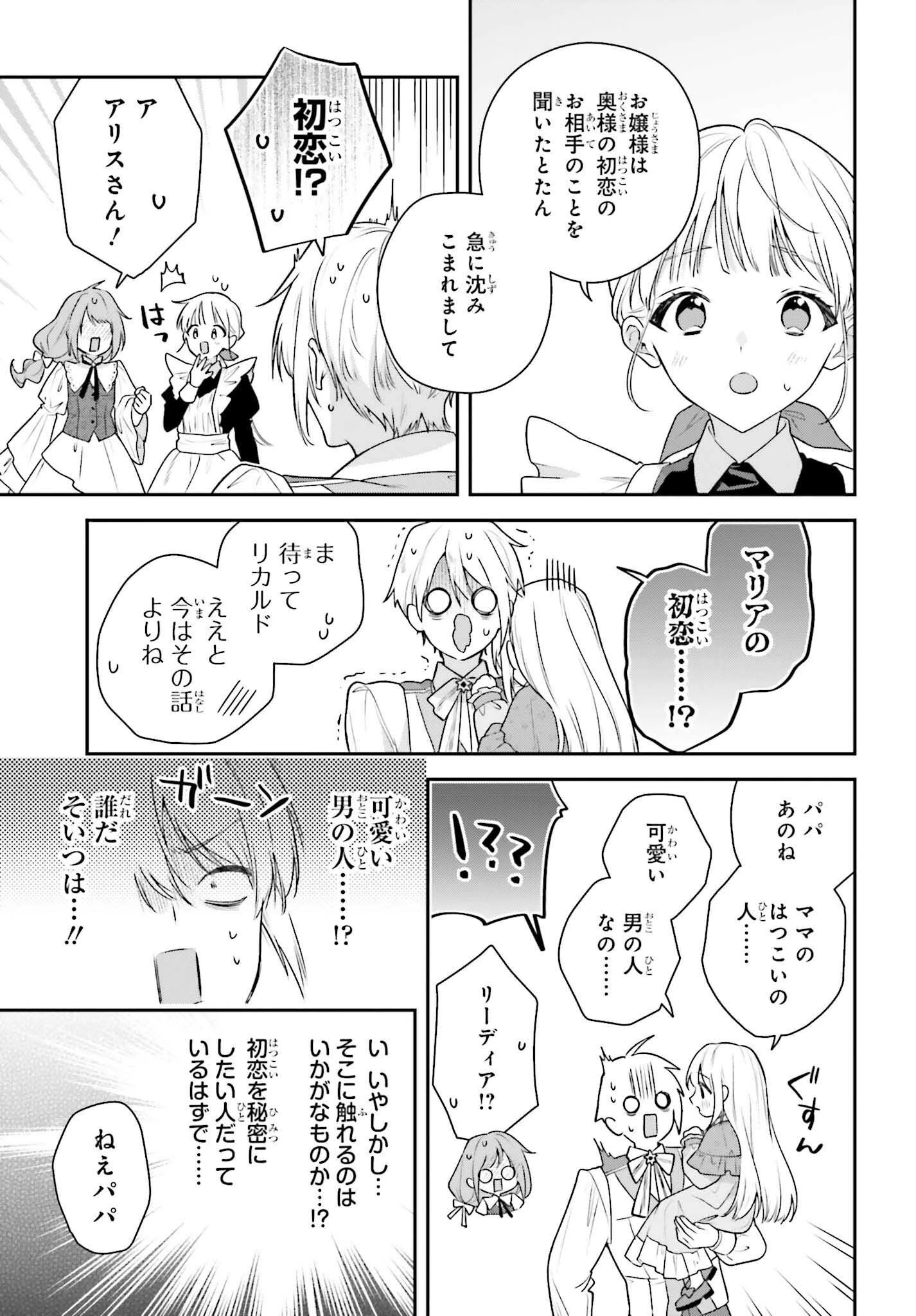 訳あり伯爵様と契約結婚したら、義娘（六歳）の契約母になってしまいました。 第13話 - 25