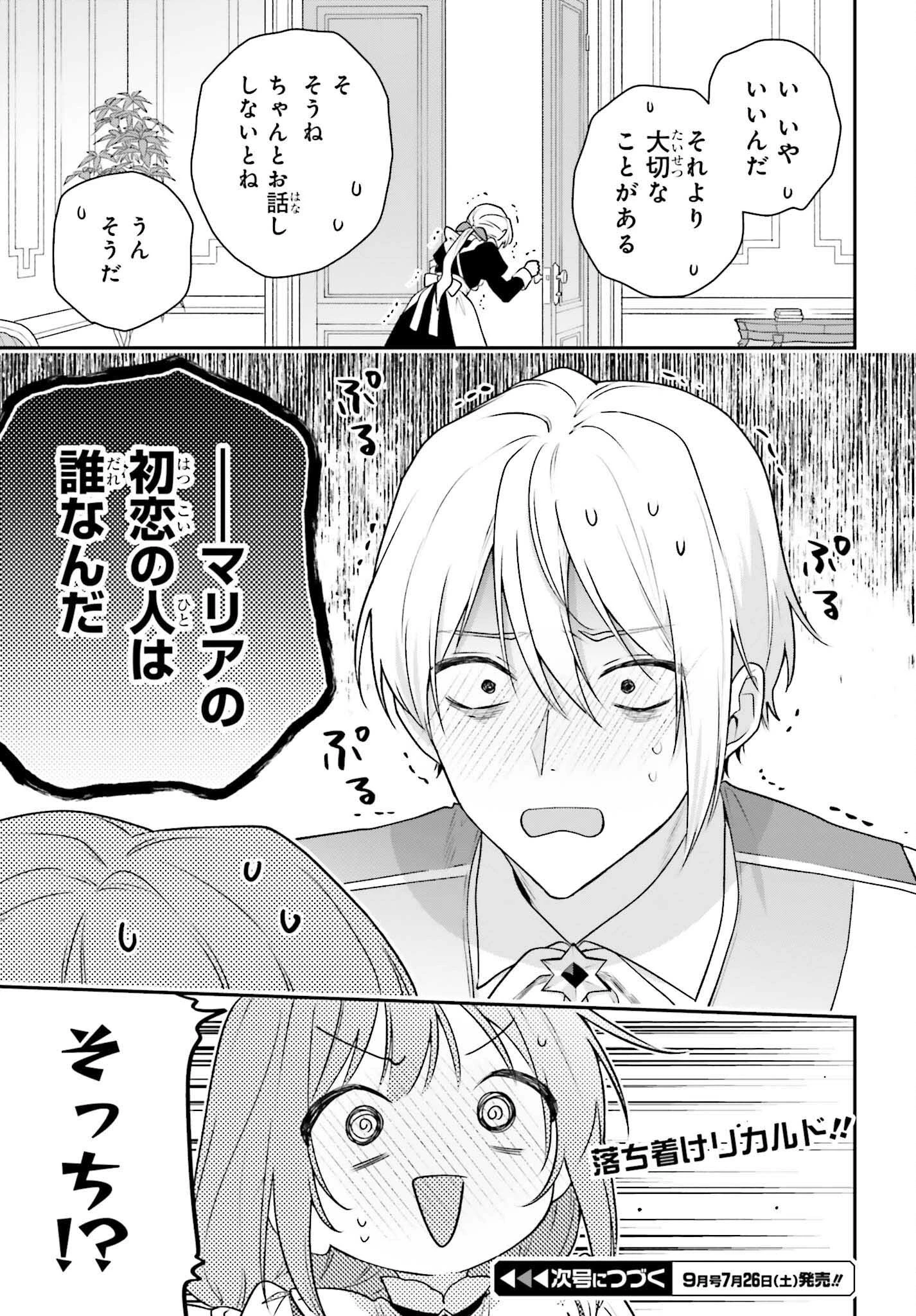 訳あり伯爵様と契約結婚したら、義娘（六歳）の契約母になってしまいました。 第13話 - 27