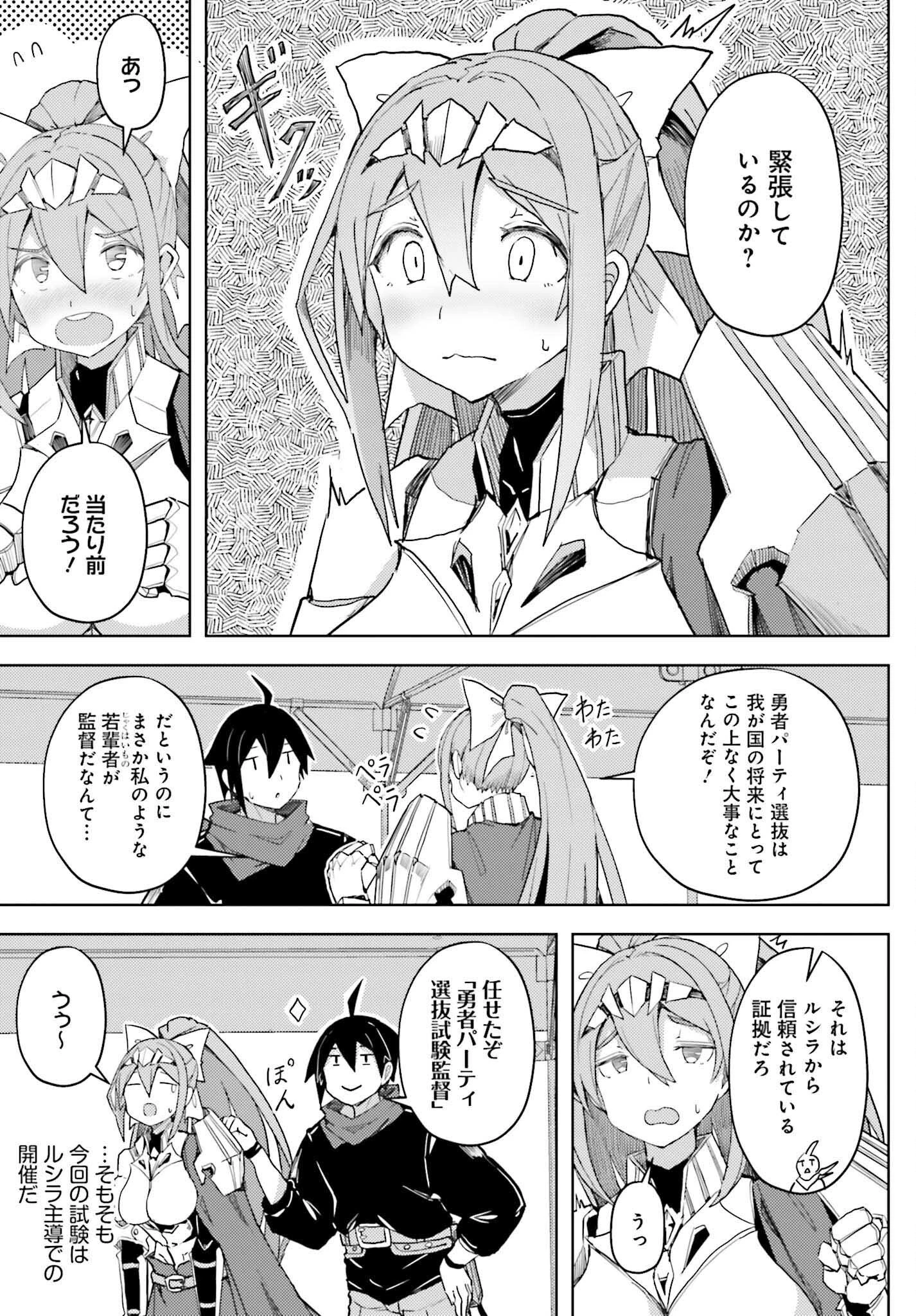 人脈チートで始める人任せ英雄譚 第34話 - 5