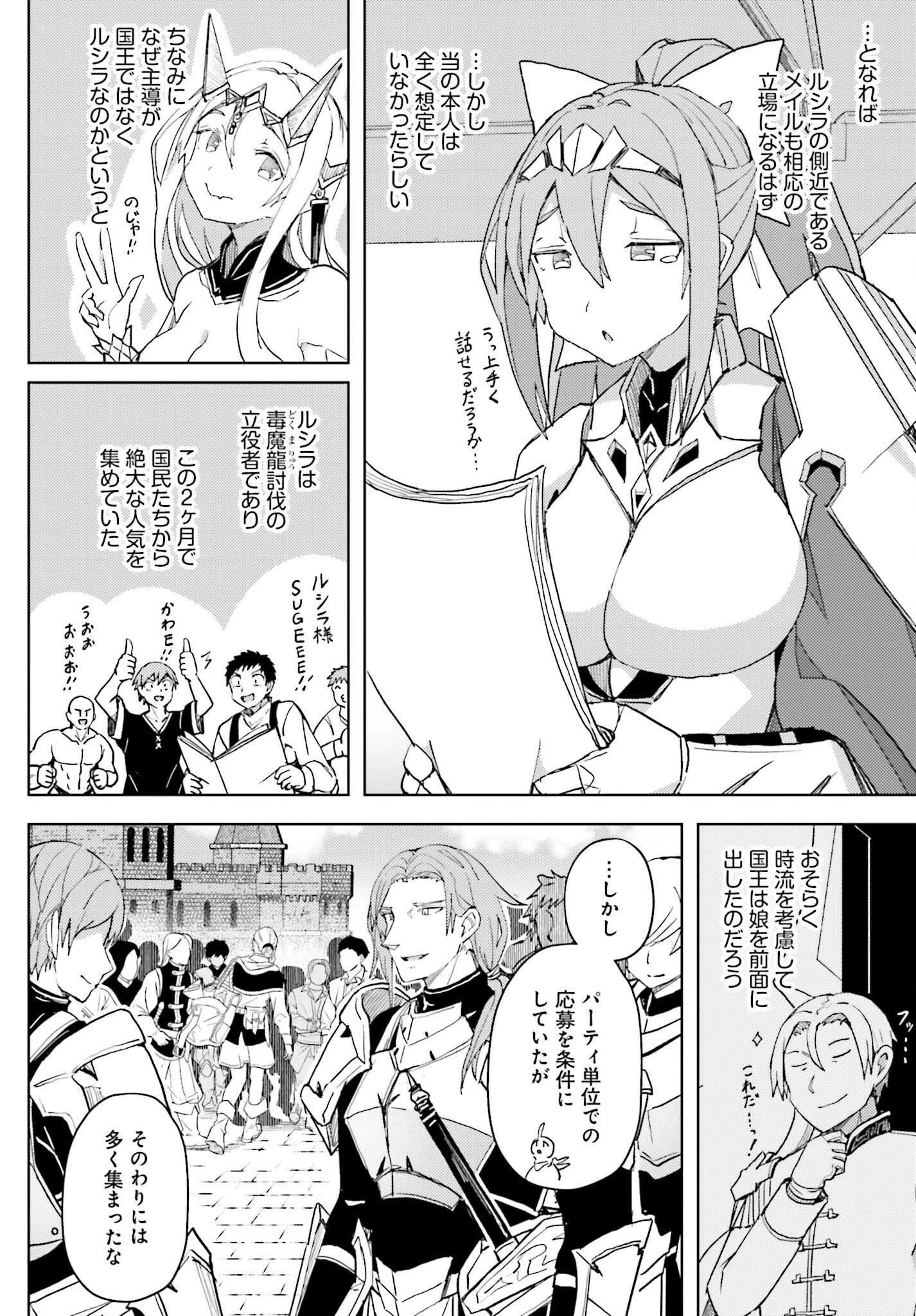 人脈チートで始める人任せ英雄譚 第34話 - 6