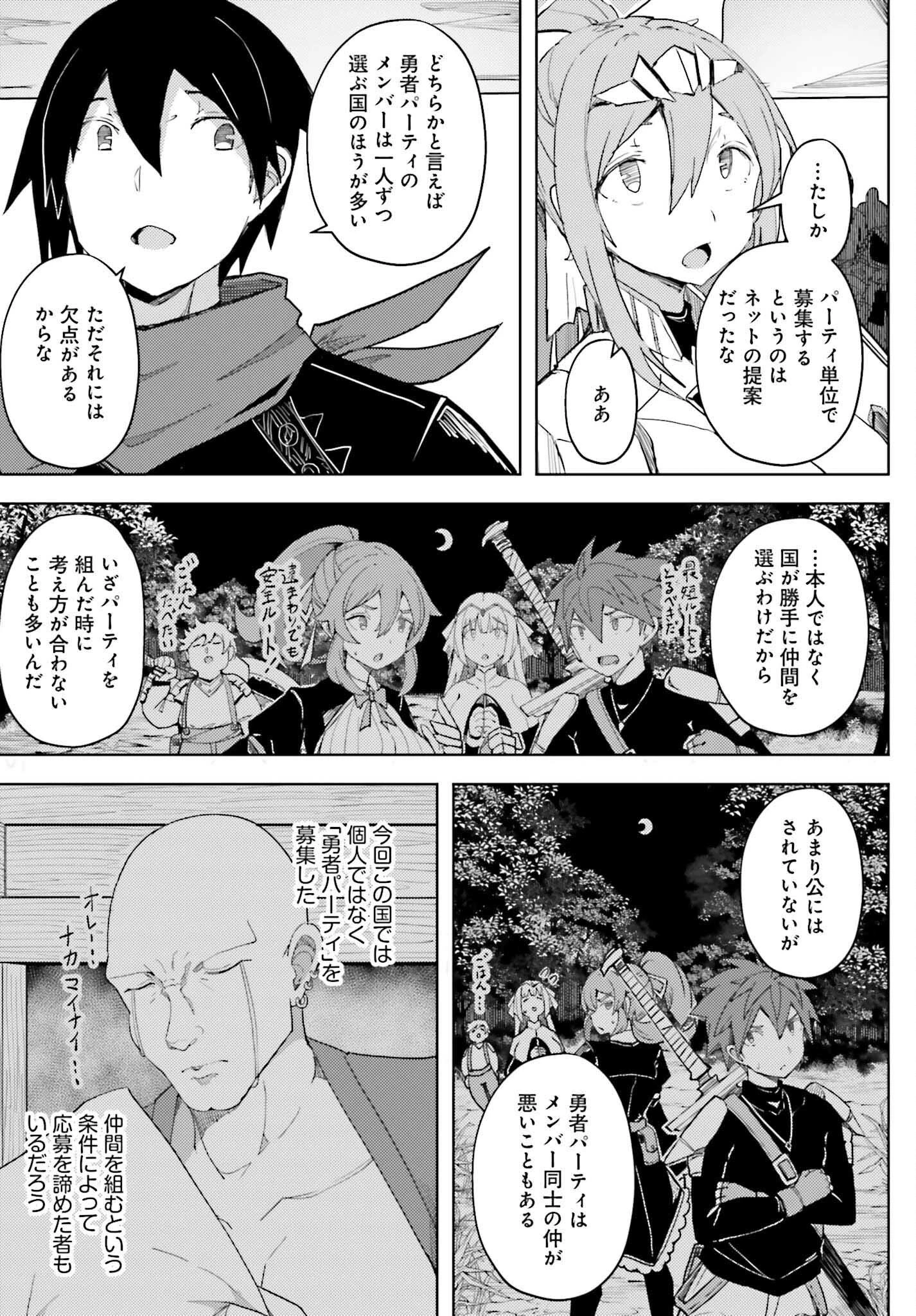 人脈チートで始める人任せ英雄譚 第34話 - 7