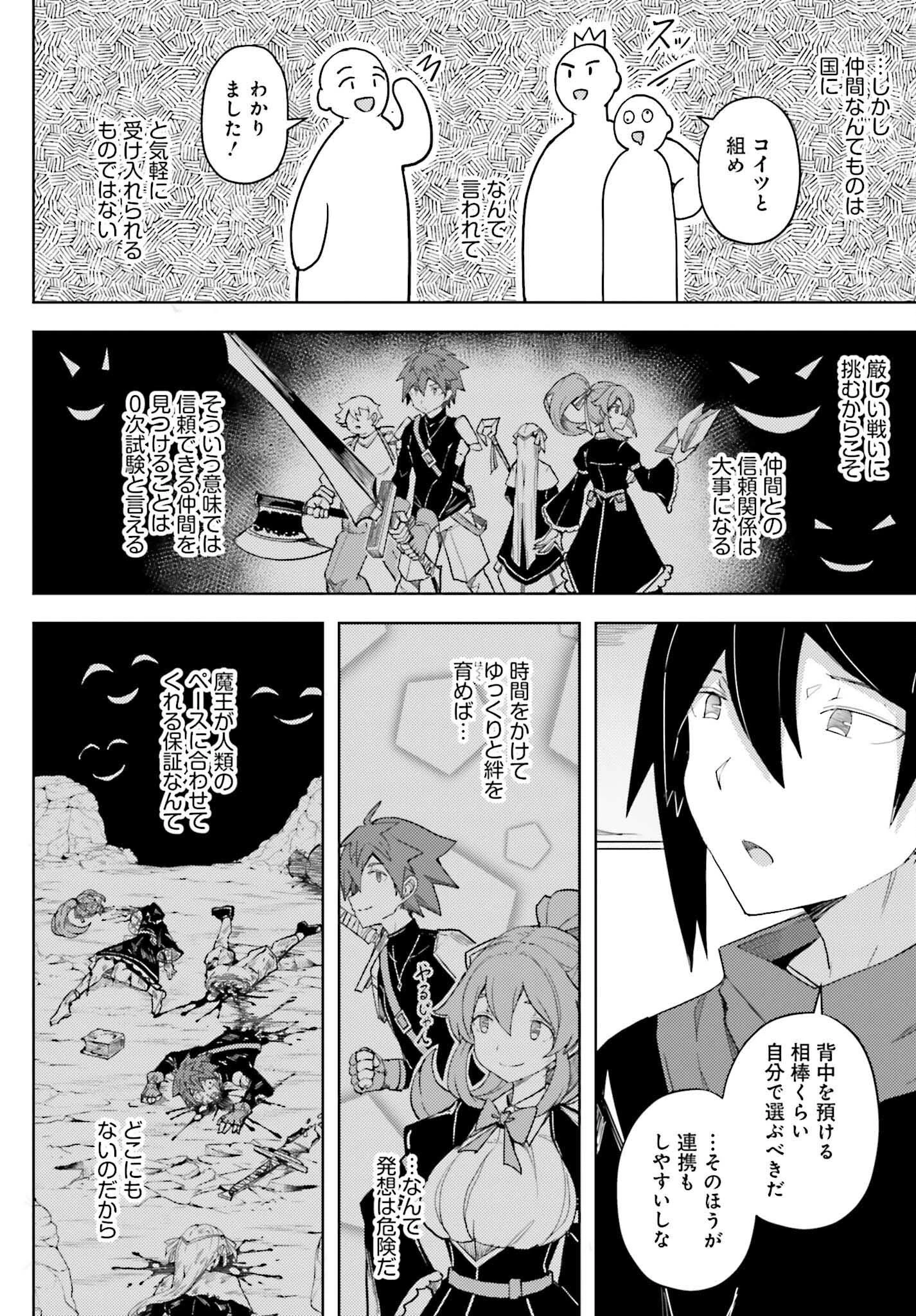 人脈チートで始める人任せ英雄譚 第34話 - 8