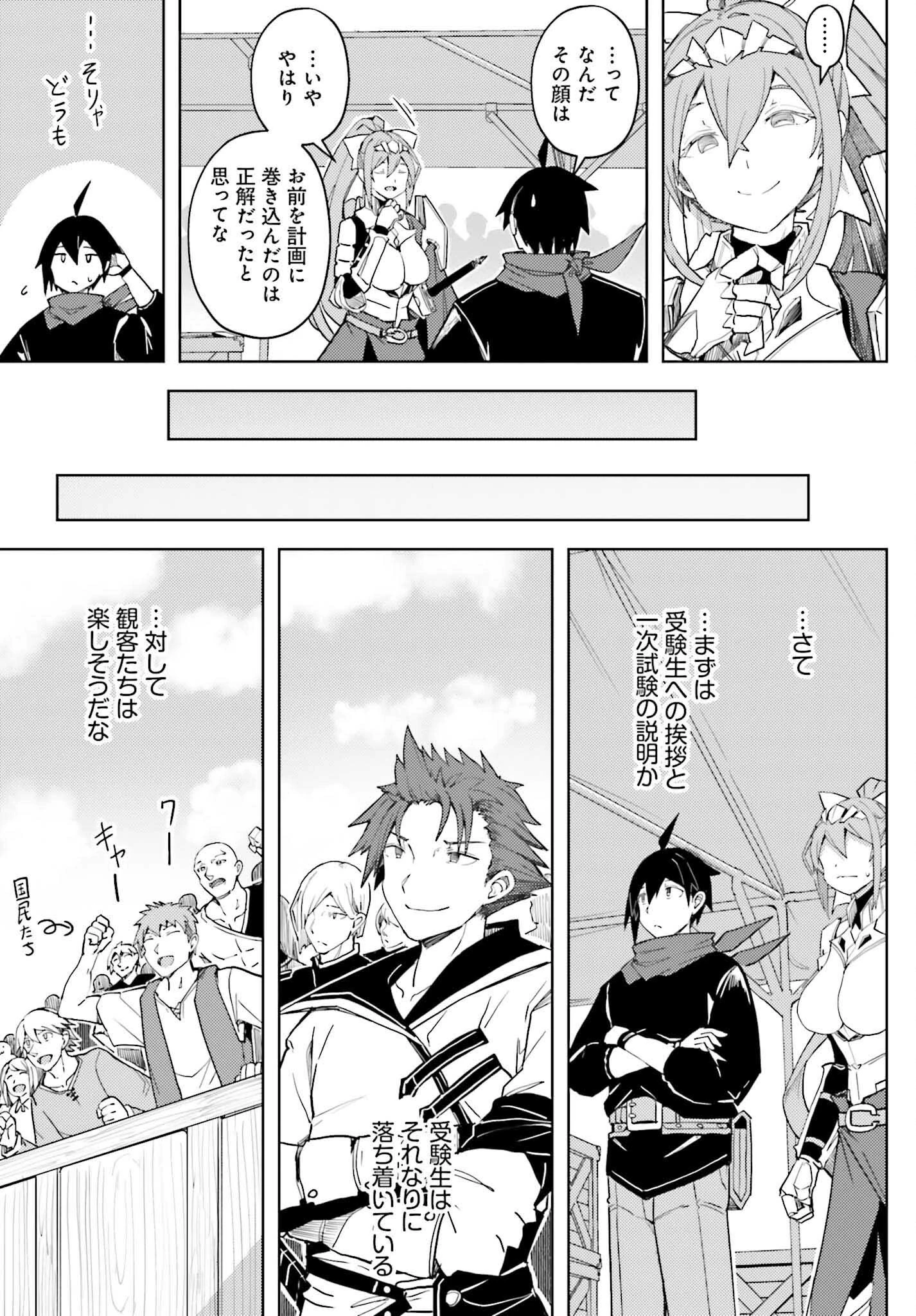 人脈チートで始める人任せ英雄譚 第34話 - 9