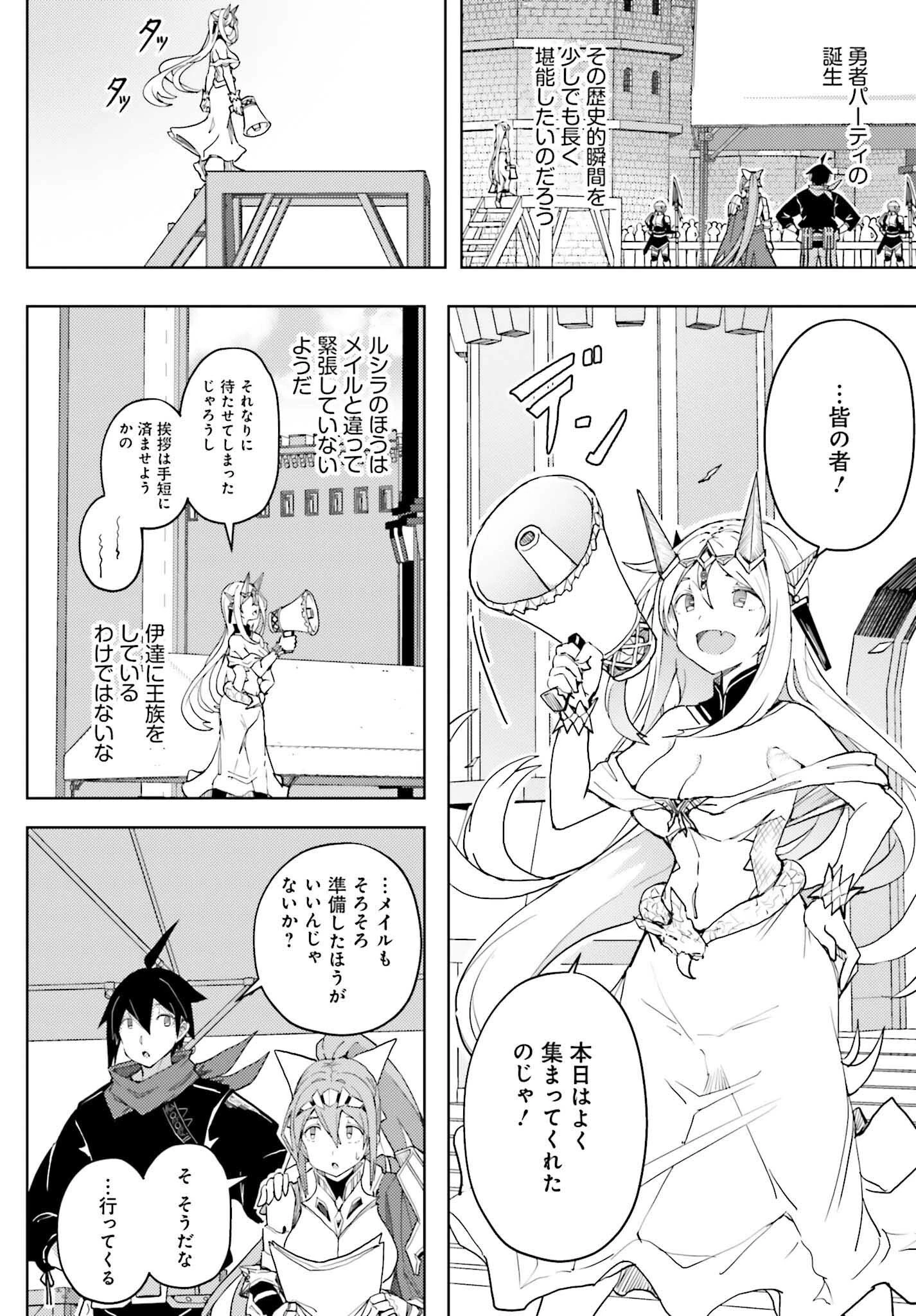 人脈チートで始める人任せ英雄譚 第34話 - 10