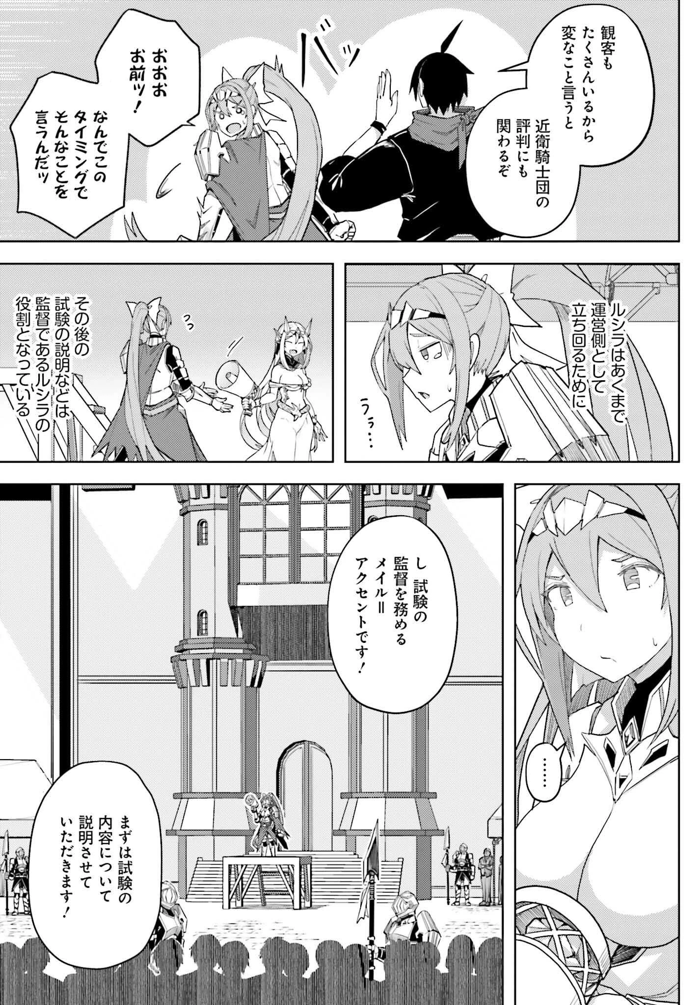 人脈チートで始める人任せ英雄譚 第34話 - 11