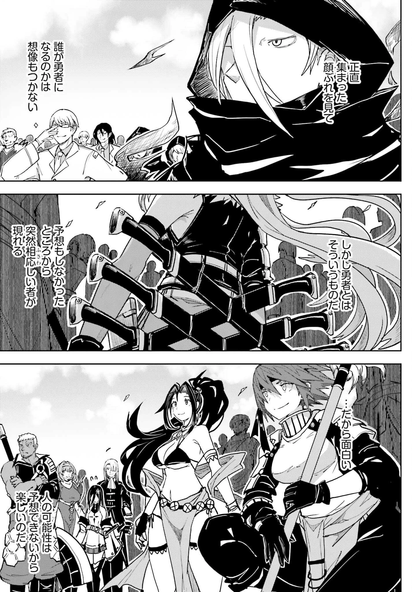 人脈チートで始める人任せ英雄譚 第34話 - 13