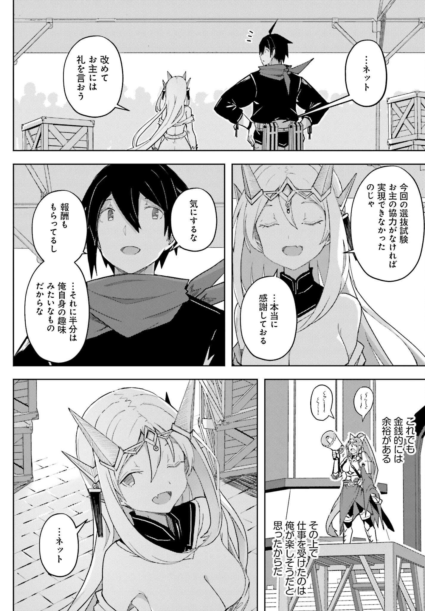 人脈チートで始める人任せ英雄譚 第34話 - 14