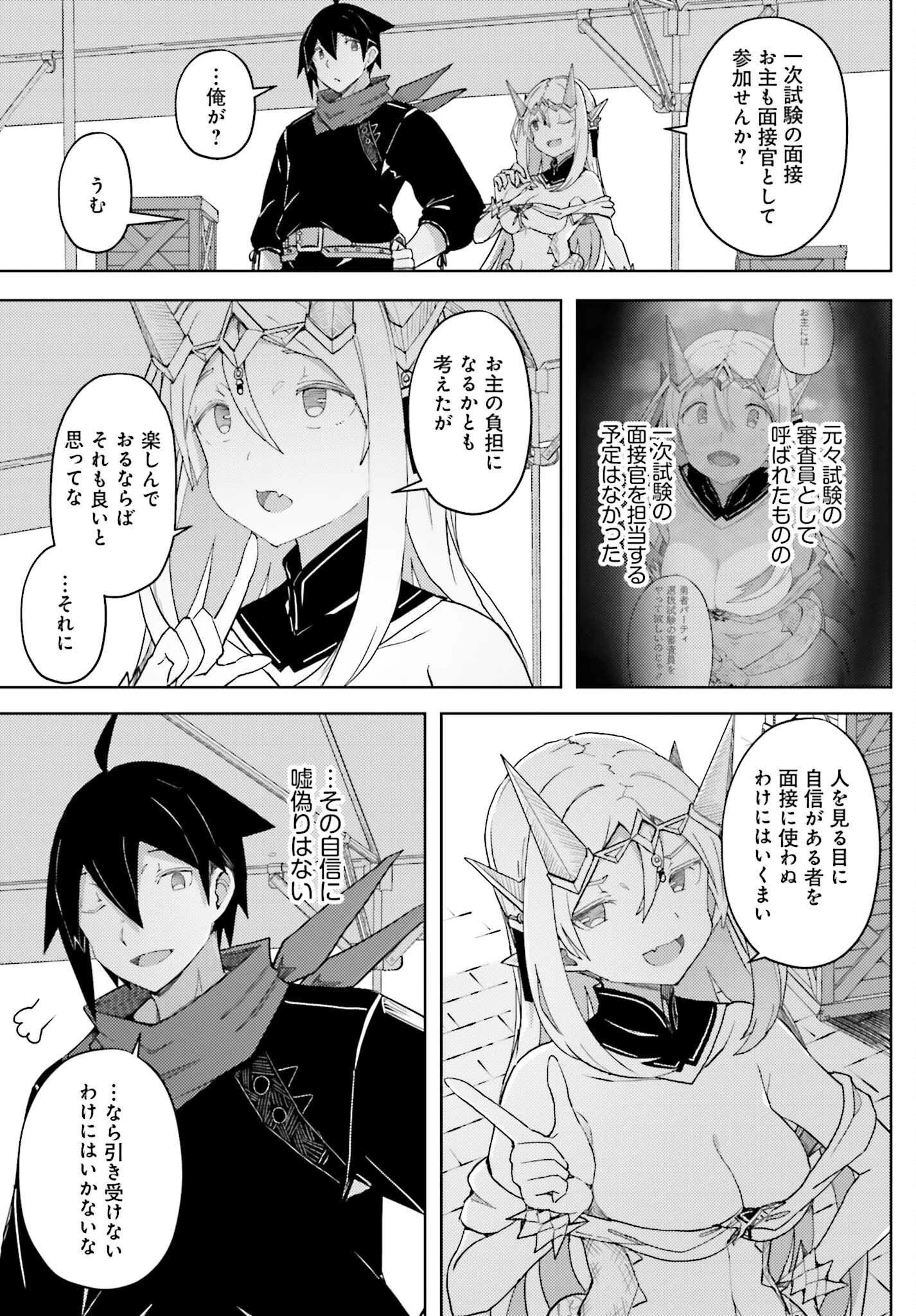 人脈チートで始める人任せ英雄譚 第34話 - 15