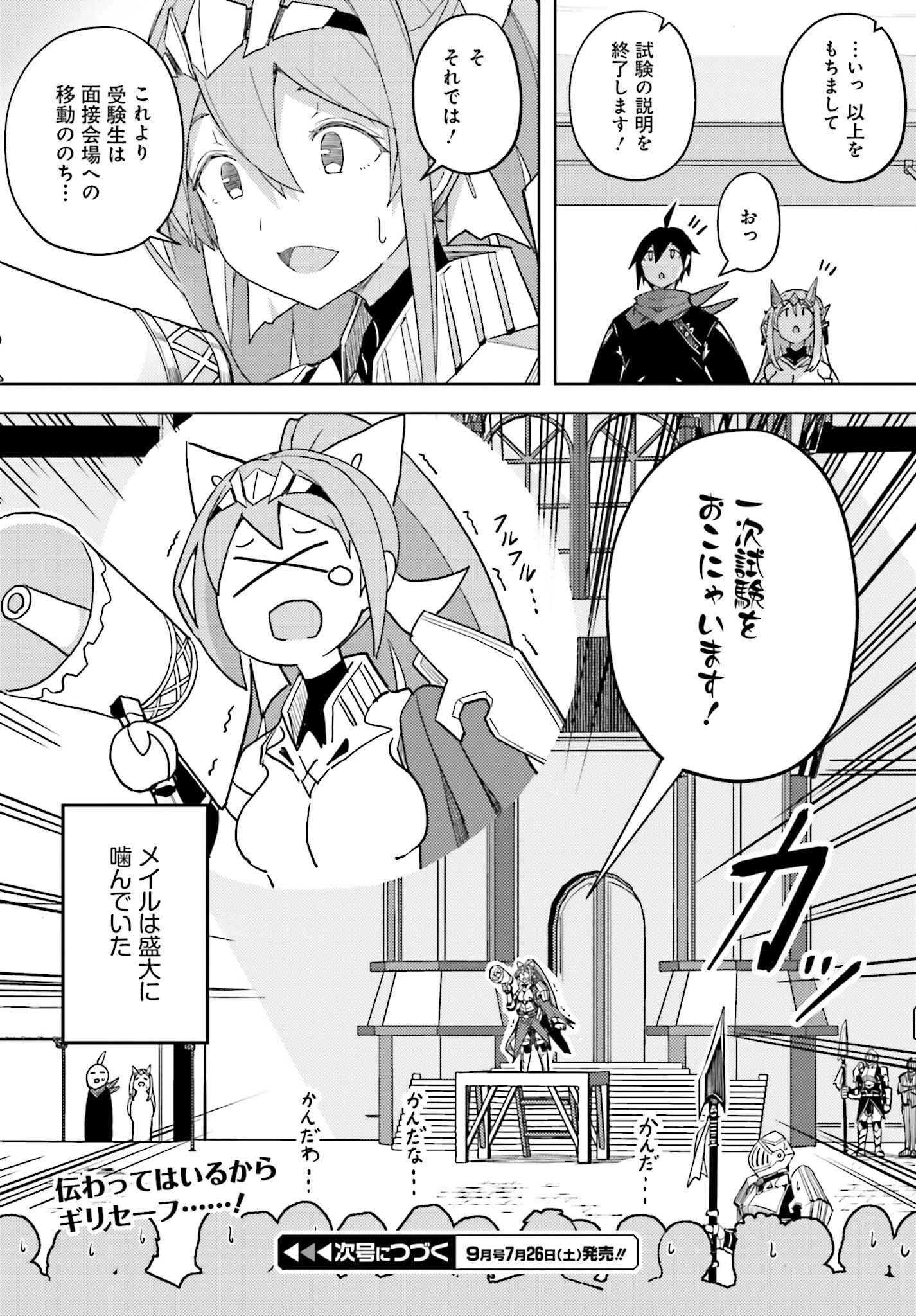 人脈チートで始める人任せ英雄譚 第34話 - 16