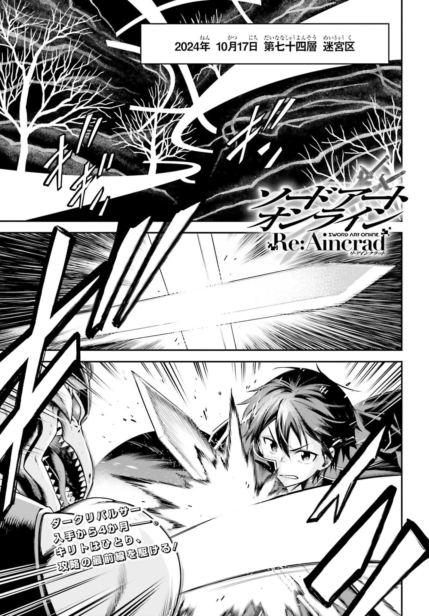 ソードアート・オンライン アインクラッド 第39話 - 1