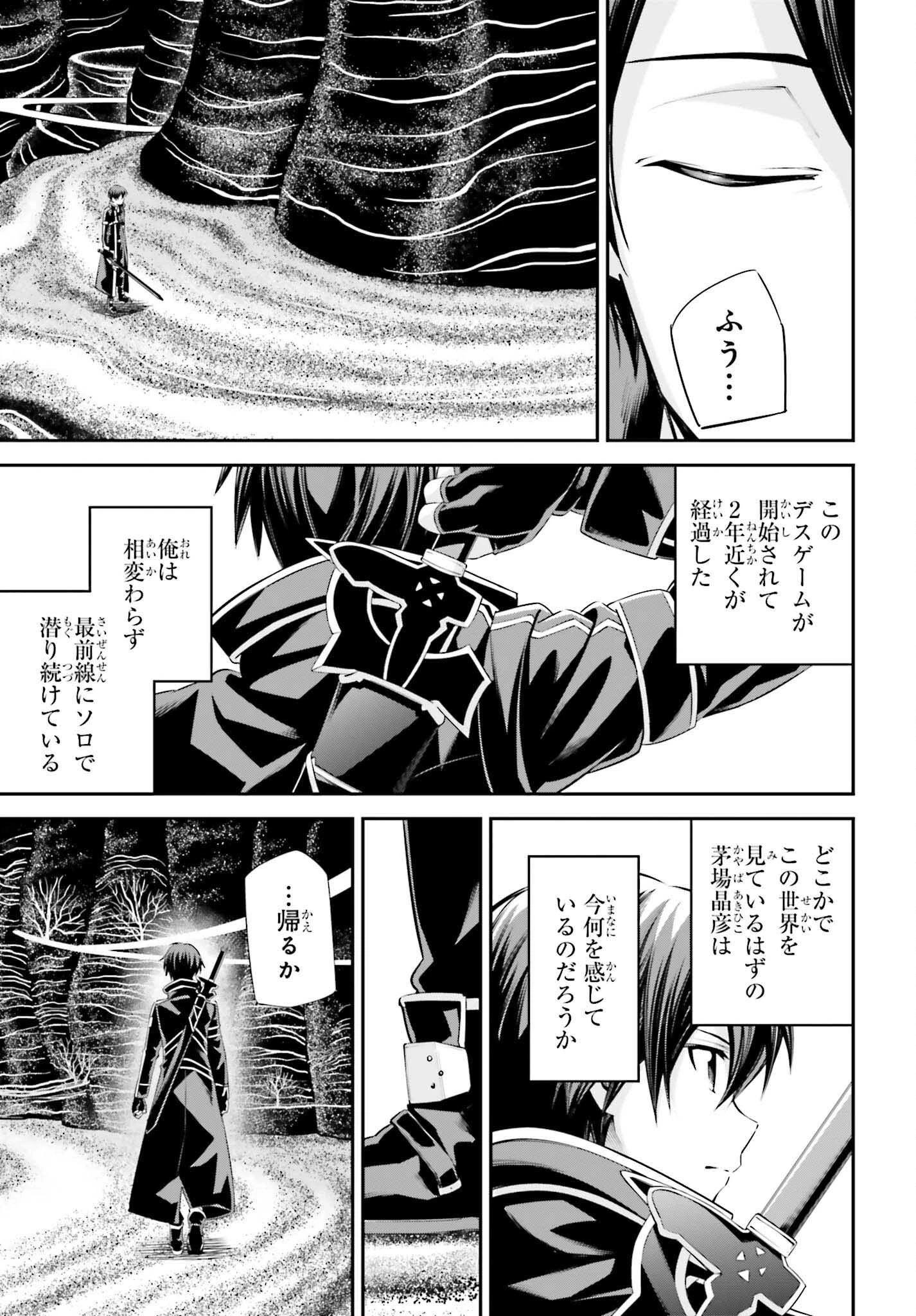 ソードアート・オンライン アインクラッド 第39話 - 13