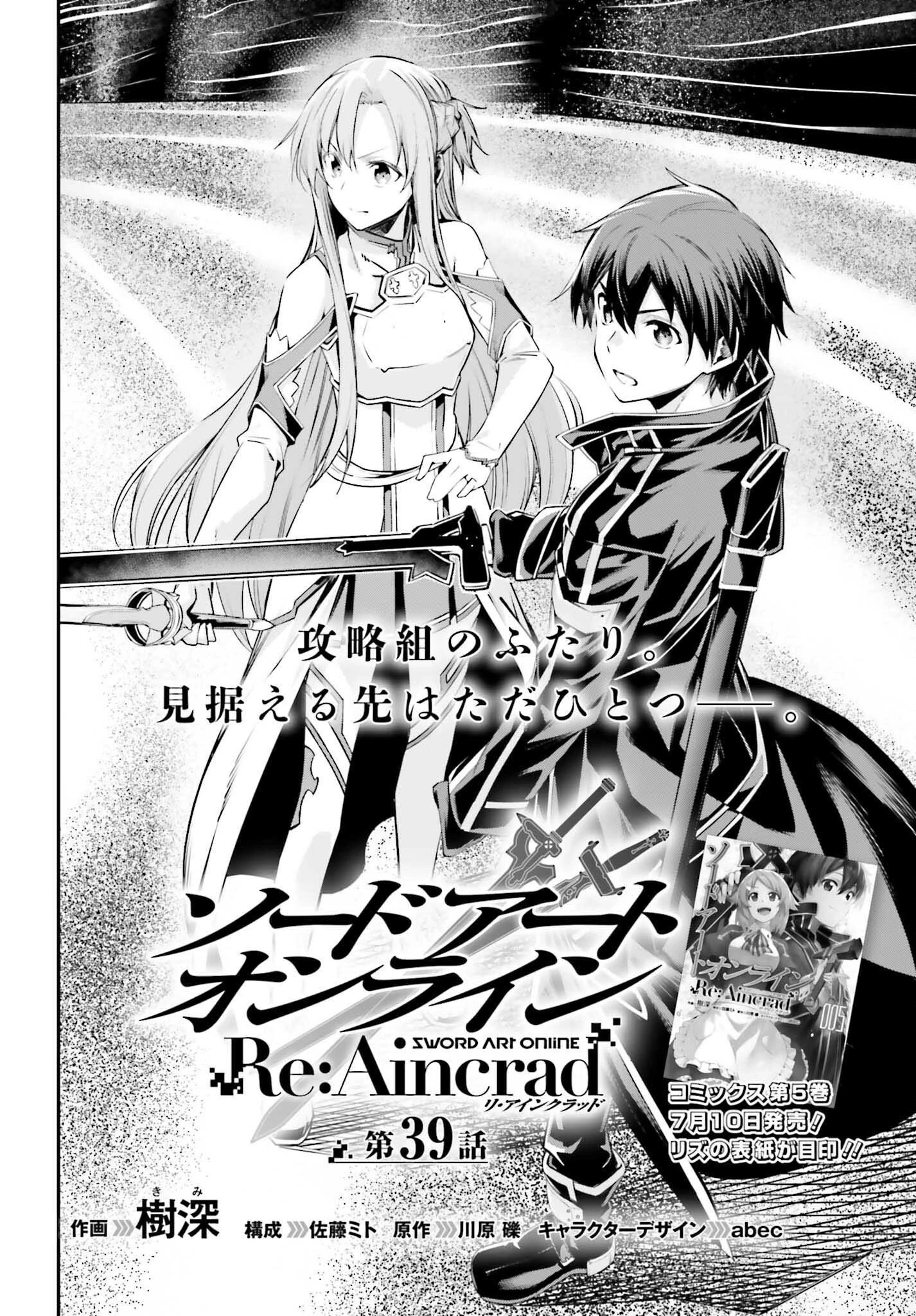 ソードアート・オンライン アインクラッド 第39話 - 14