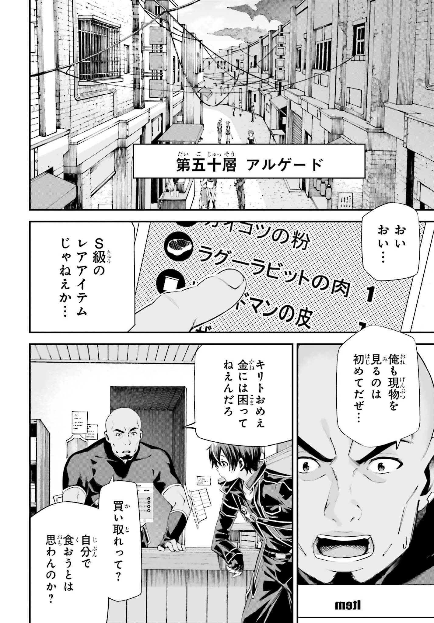 ソードアート・オンライン アインクラッド 第39話 - 18