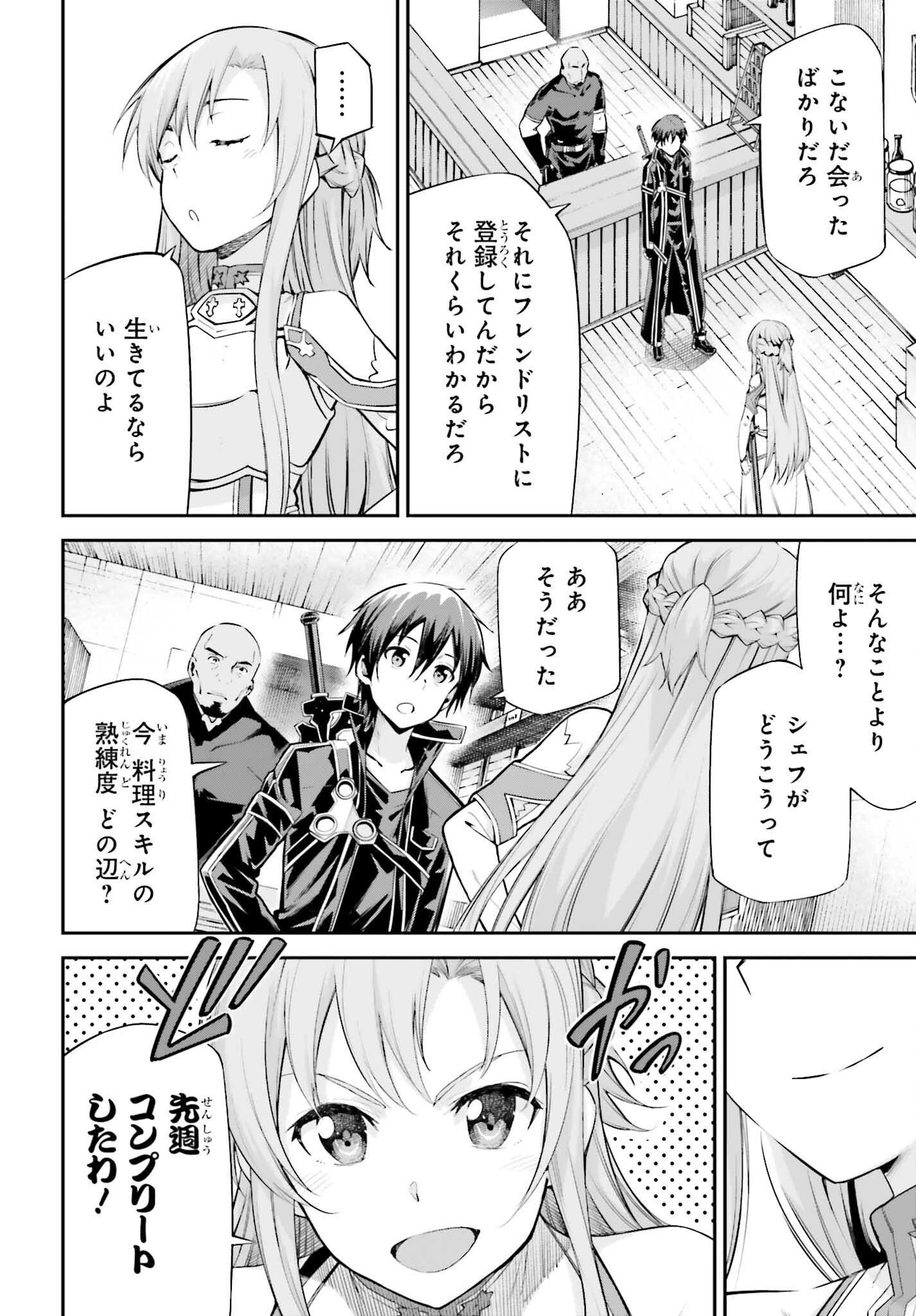 ソードアート・オンライン アインクラッド 第39話 - 22