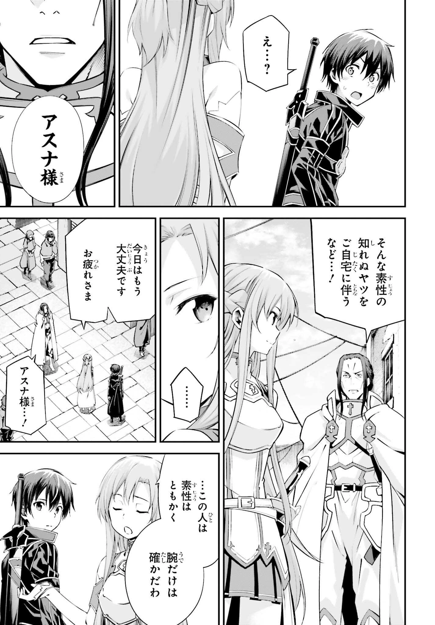 ソードアート・オンライン アインクラッド 第39話 - 27