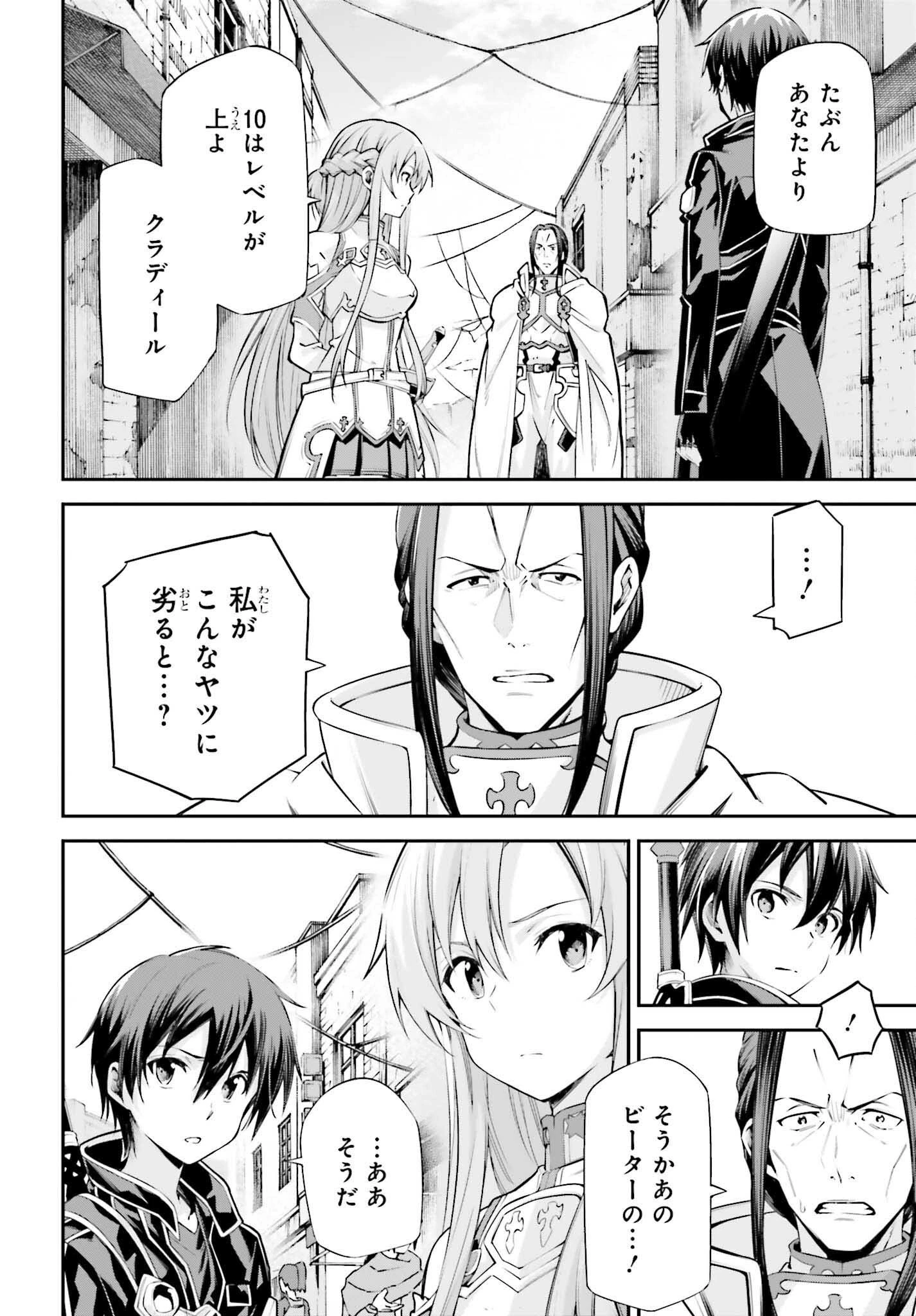 ソードアート・オンライン アインクラッド 第39話 - 28