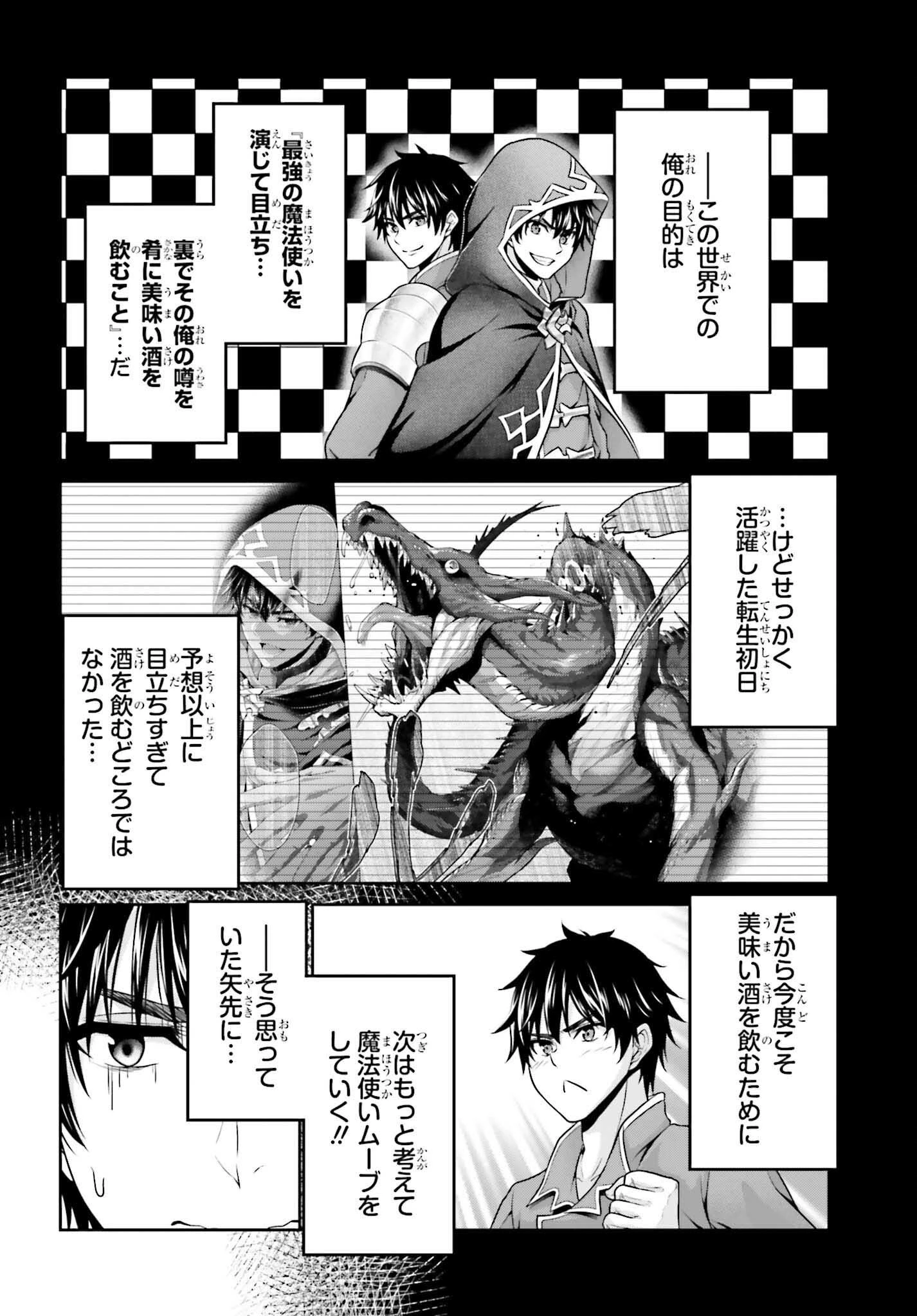 転生した空間魔法使いは正体隠して目立ちたい！ 第4話 - 4