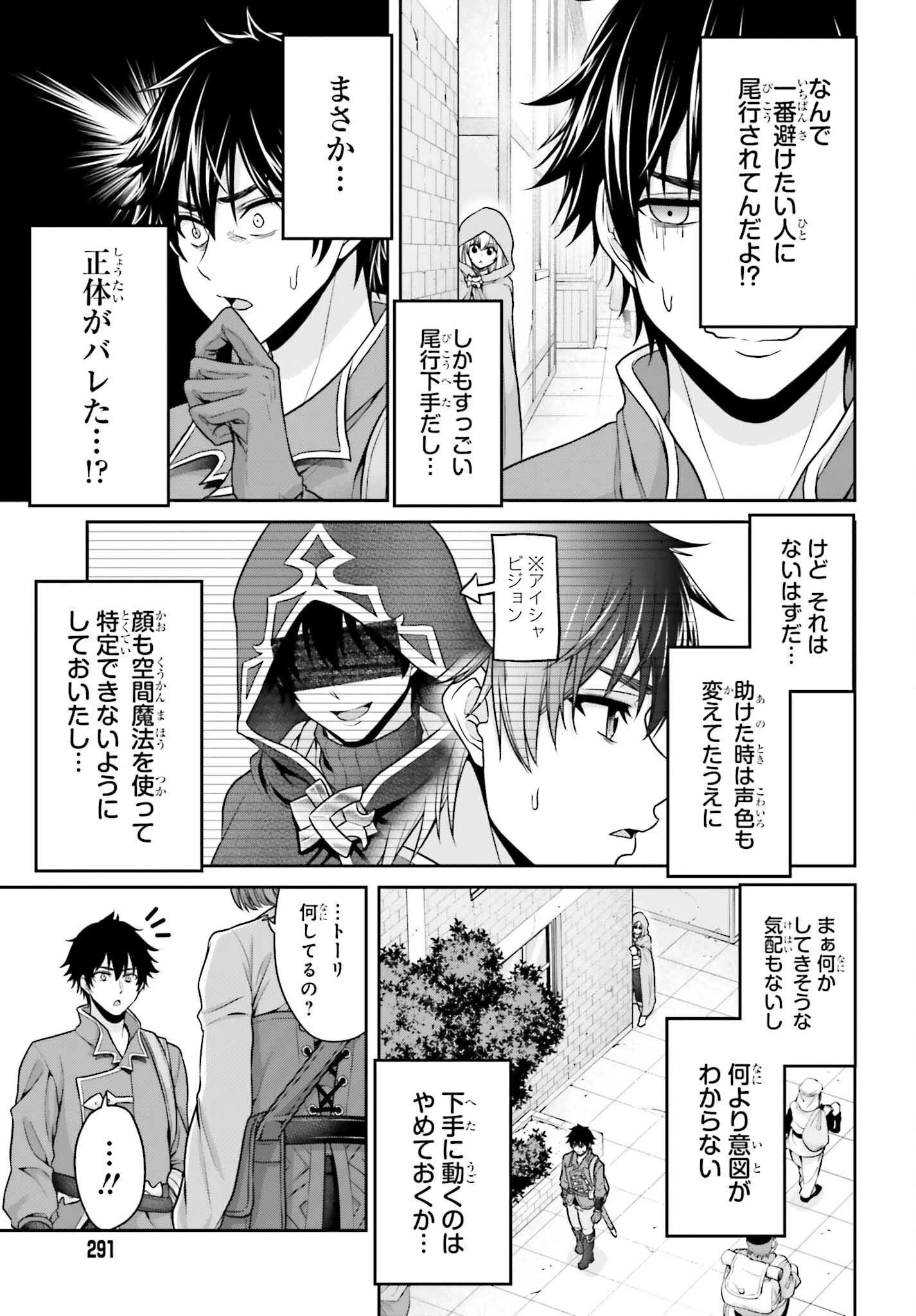 転生した空間魔法使いは正体隠して目立ちたい！ 第4話 - 5