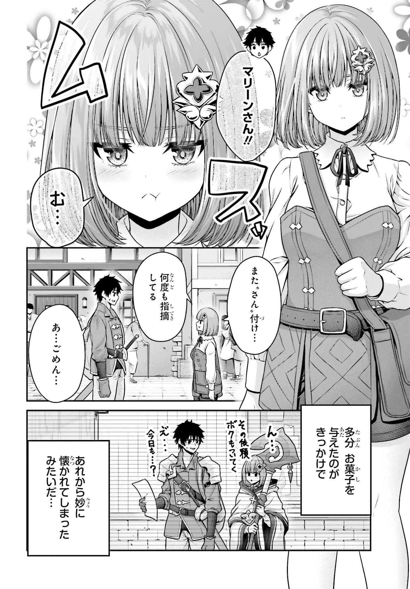 転生した空間魔法使いは正体隠して目立ちたい！ 第4話 - 6