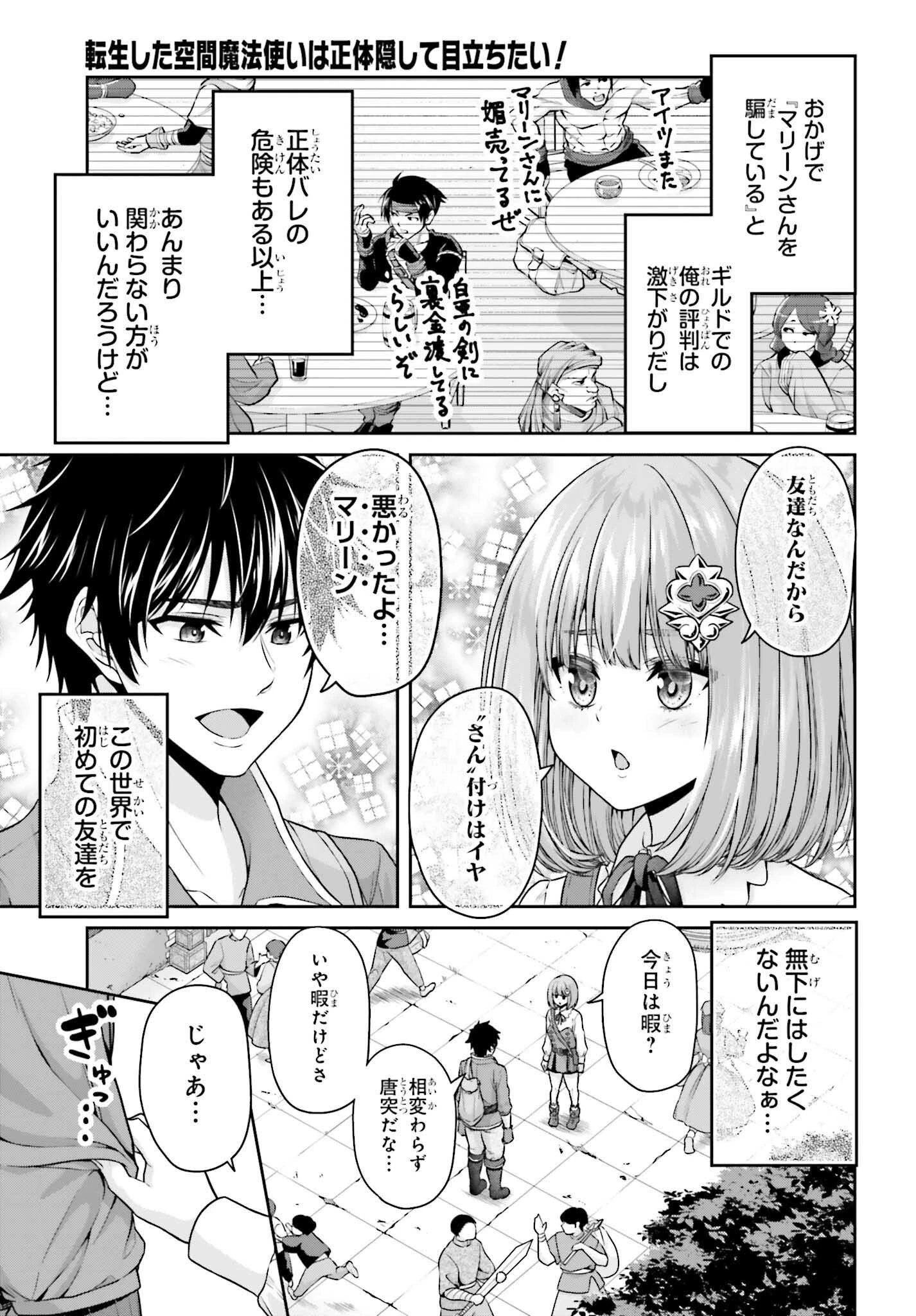 転生した空間魔法使いは正体隠して目立ちたい！ 第4話 - 7