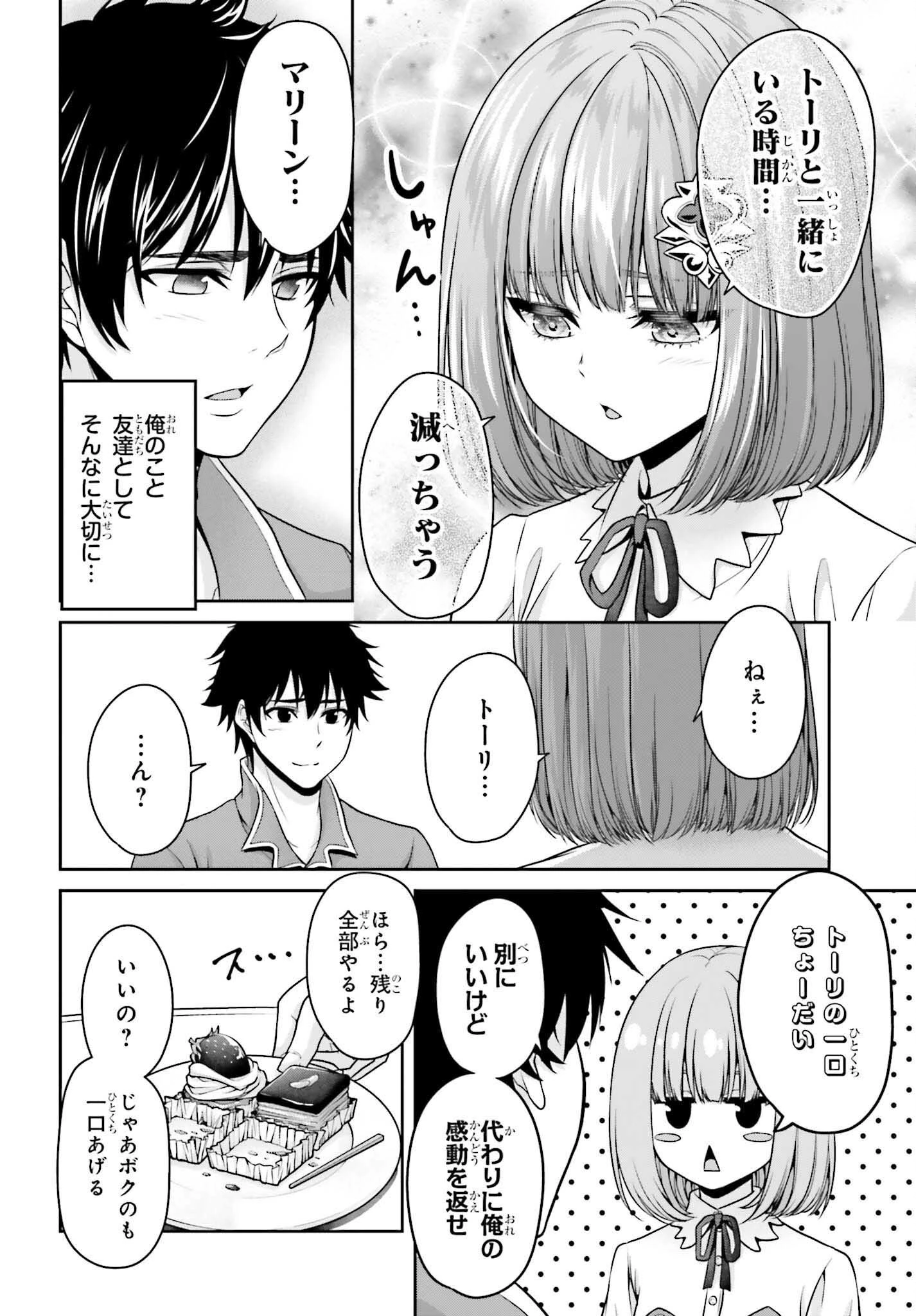 転生した空間魔法使いは正体隠して目立ちたい！ 第4話 - 12