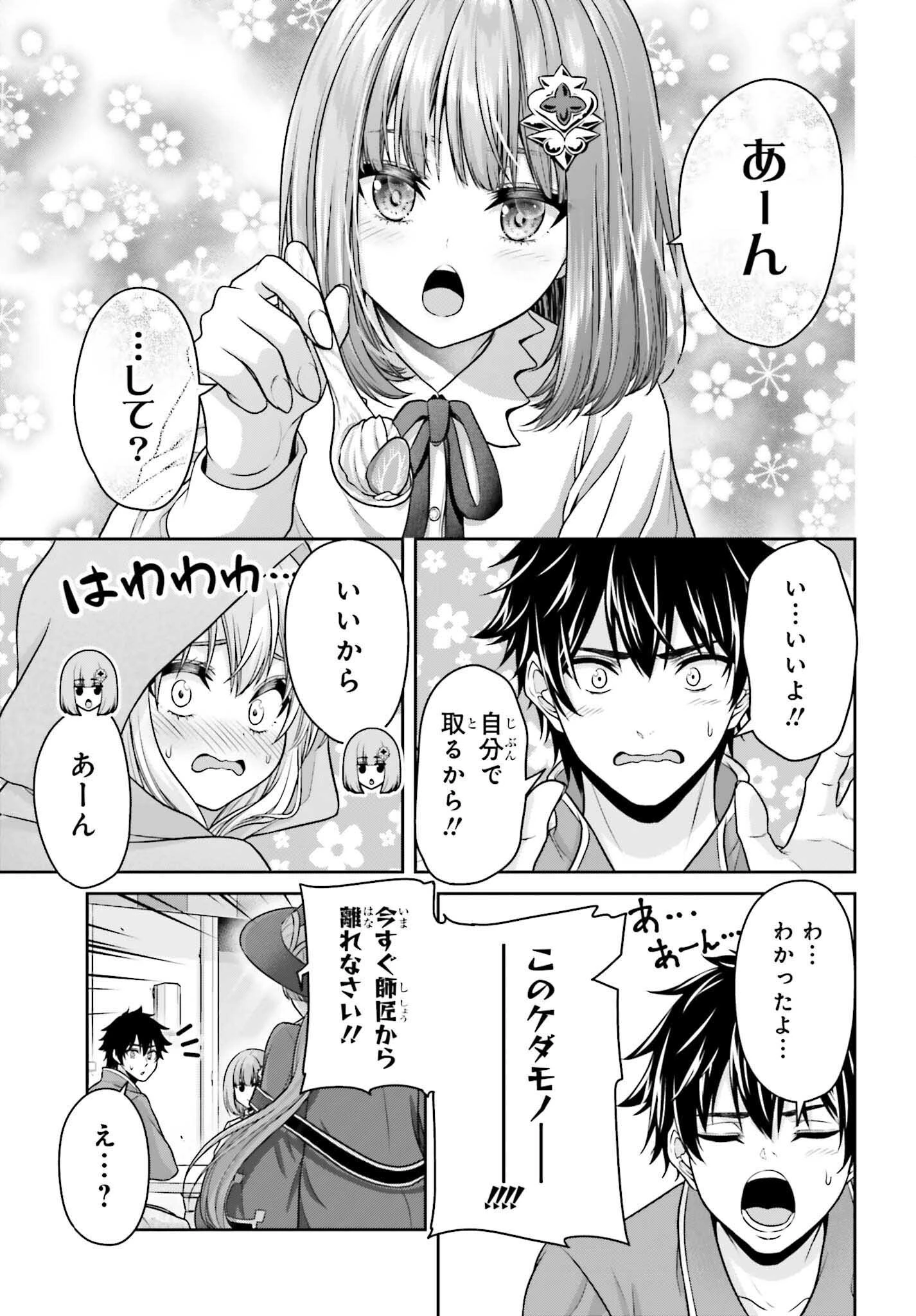 転生した空間魔法使いは正体隠して目立ちたい！ 第4話 - 13