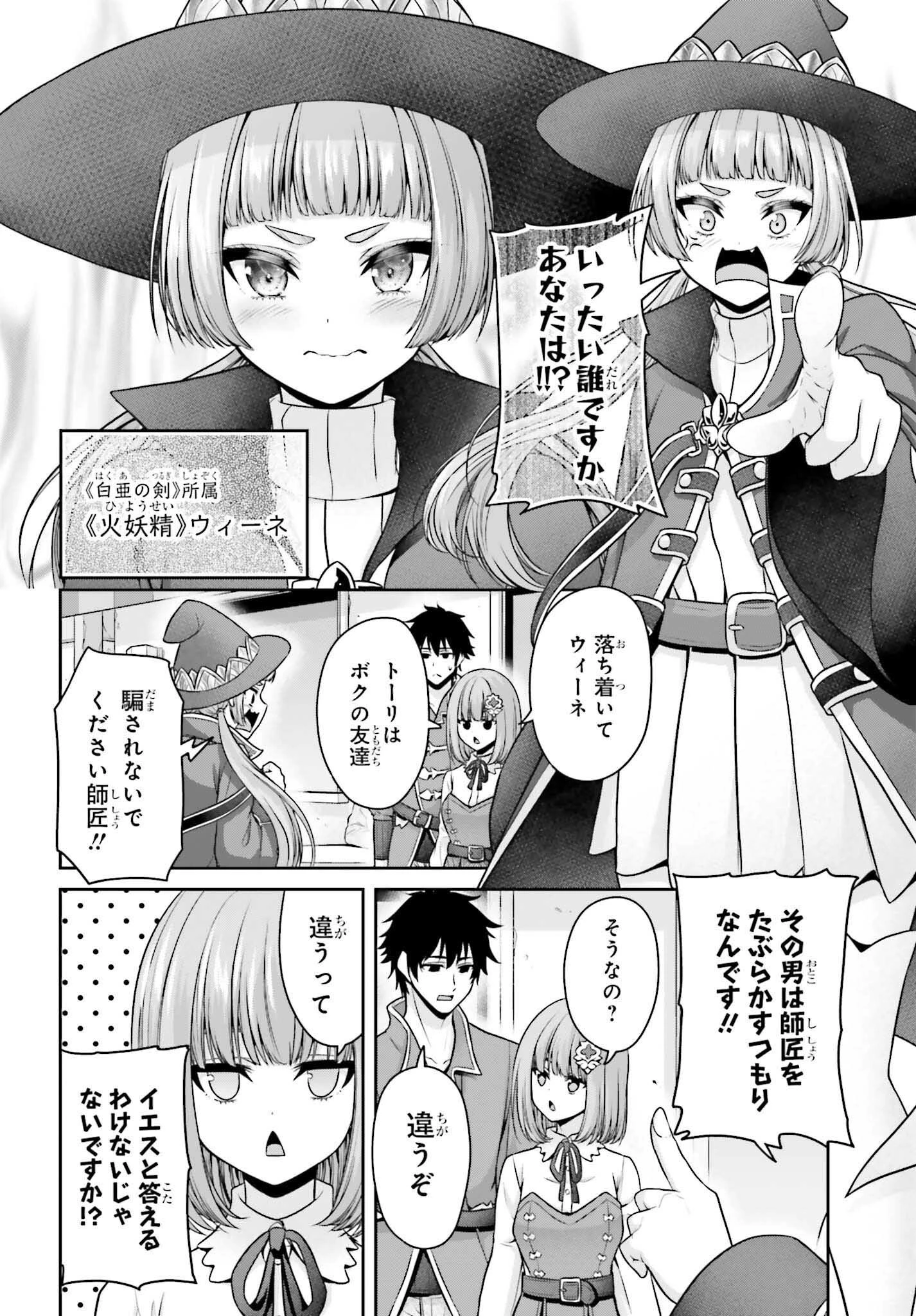 転生した空間魔法使いは正体隠して目立ちたい！ 第4話 - 14