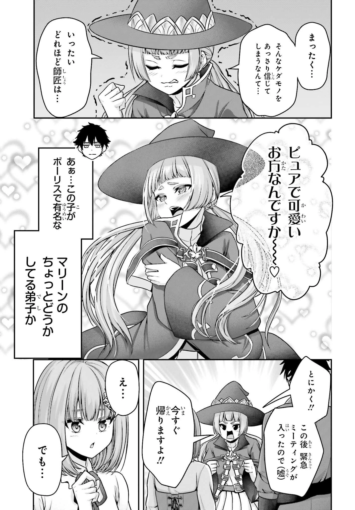 転生した空間魔法使いは正体隠して目立ちたい！ 第4話 - 15