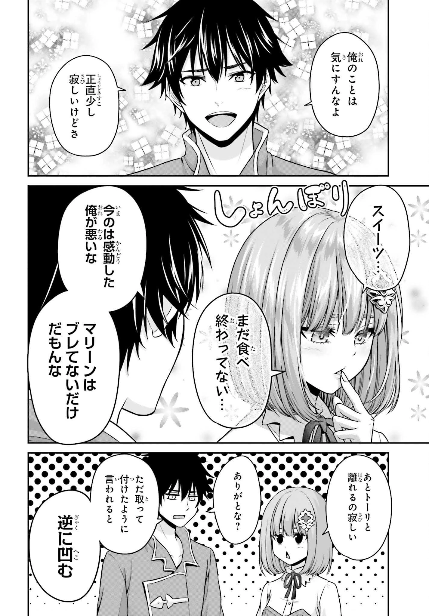 転生した空間魔法使いは正体隠して目立ちたい！ 第4話 - 16