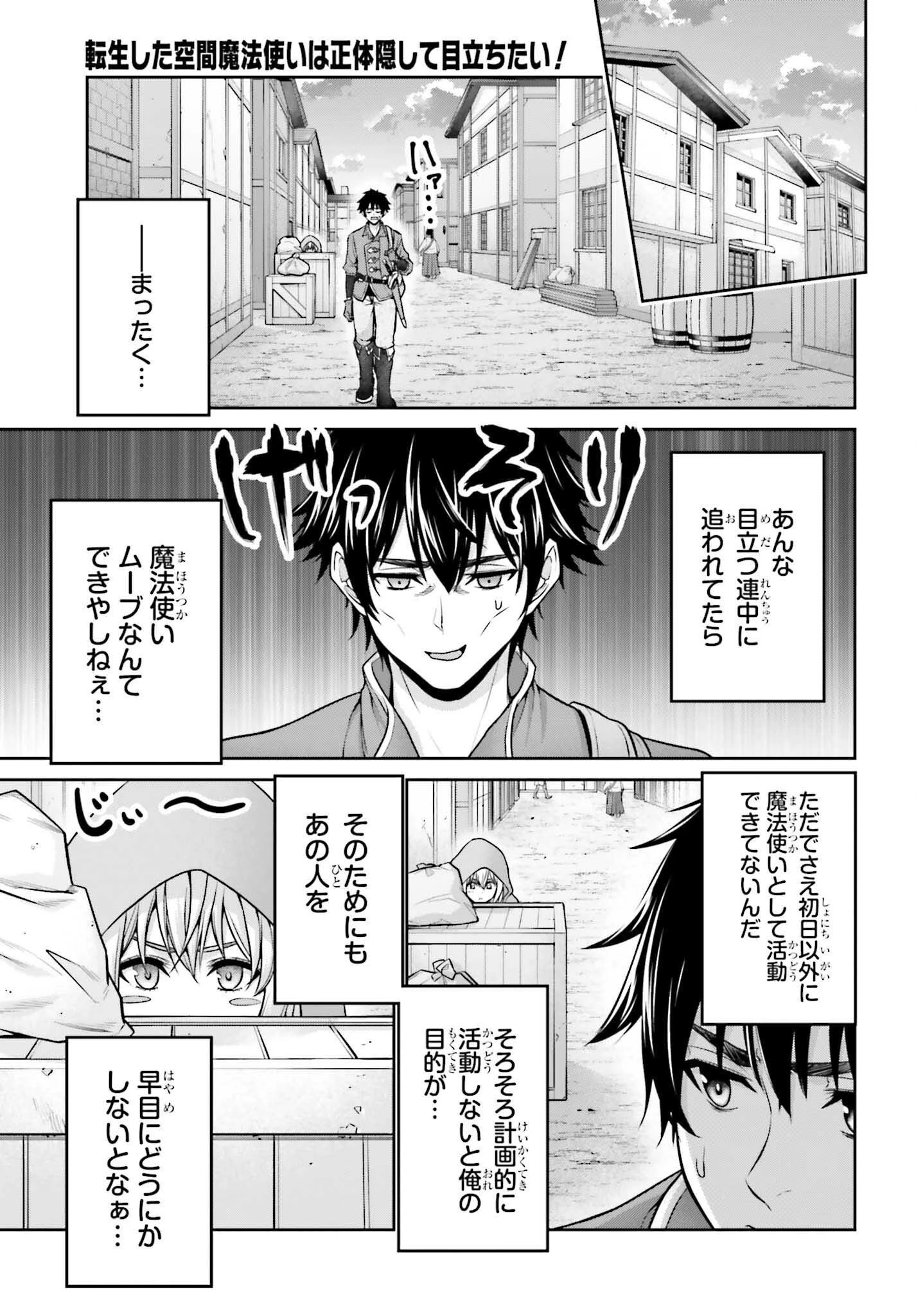 転生した空間魔法使いは正体隠して目立ちたい！ 第4話 - 17