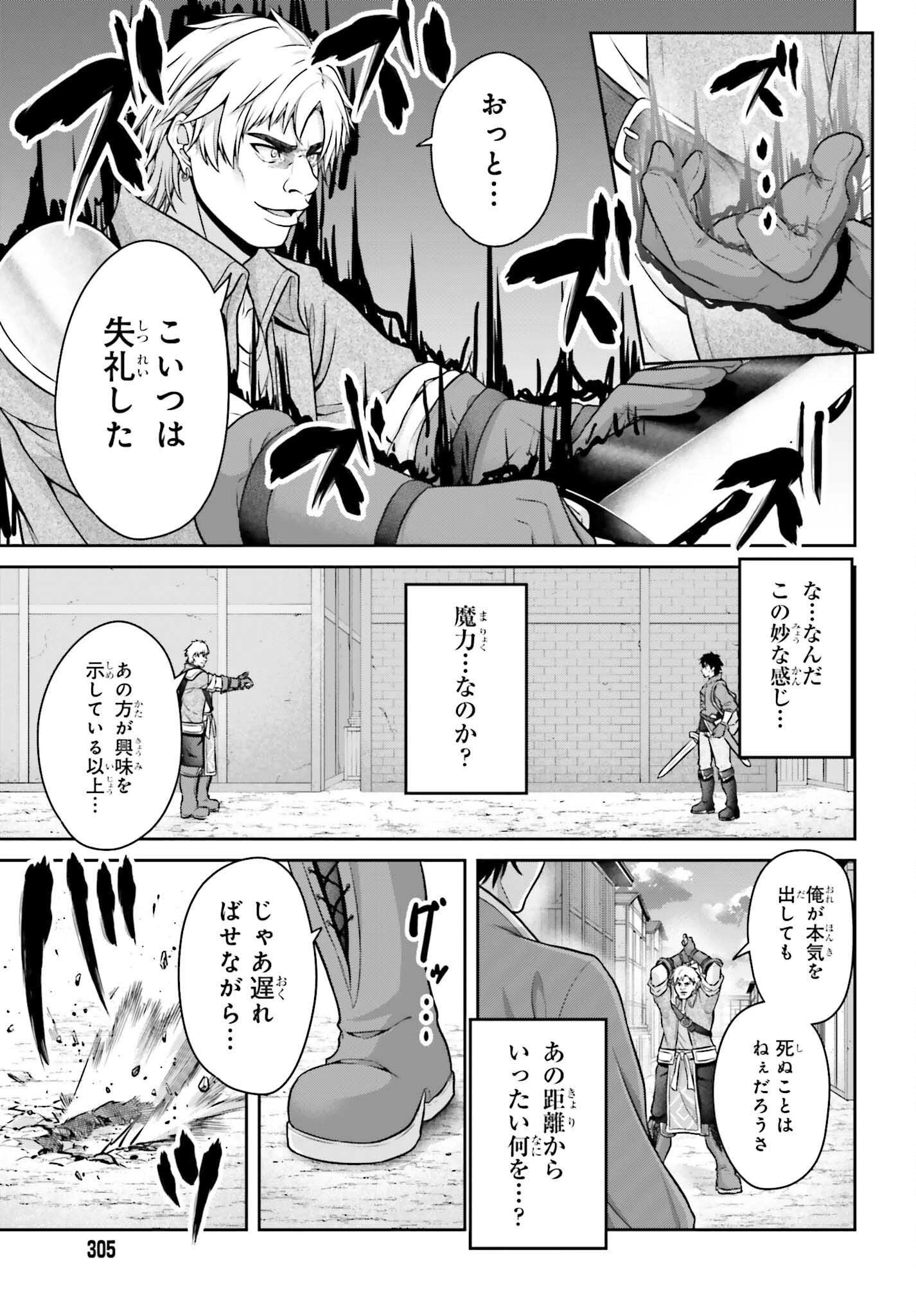 転生した空間魔法使いは正体隠して目立ちたい！ 第4話 - 19