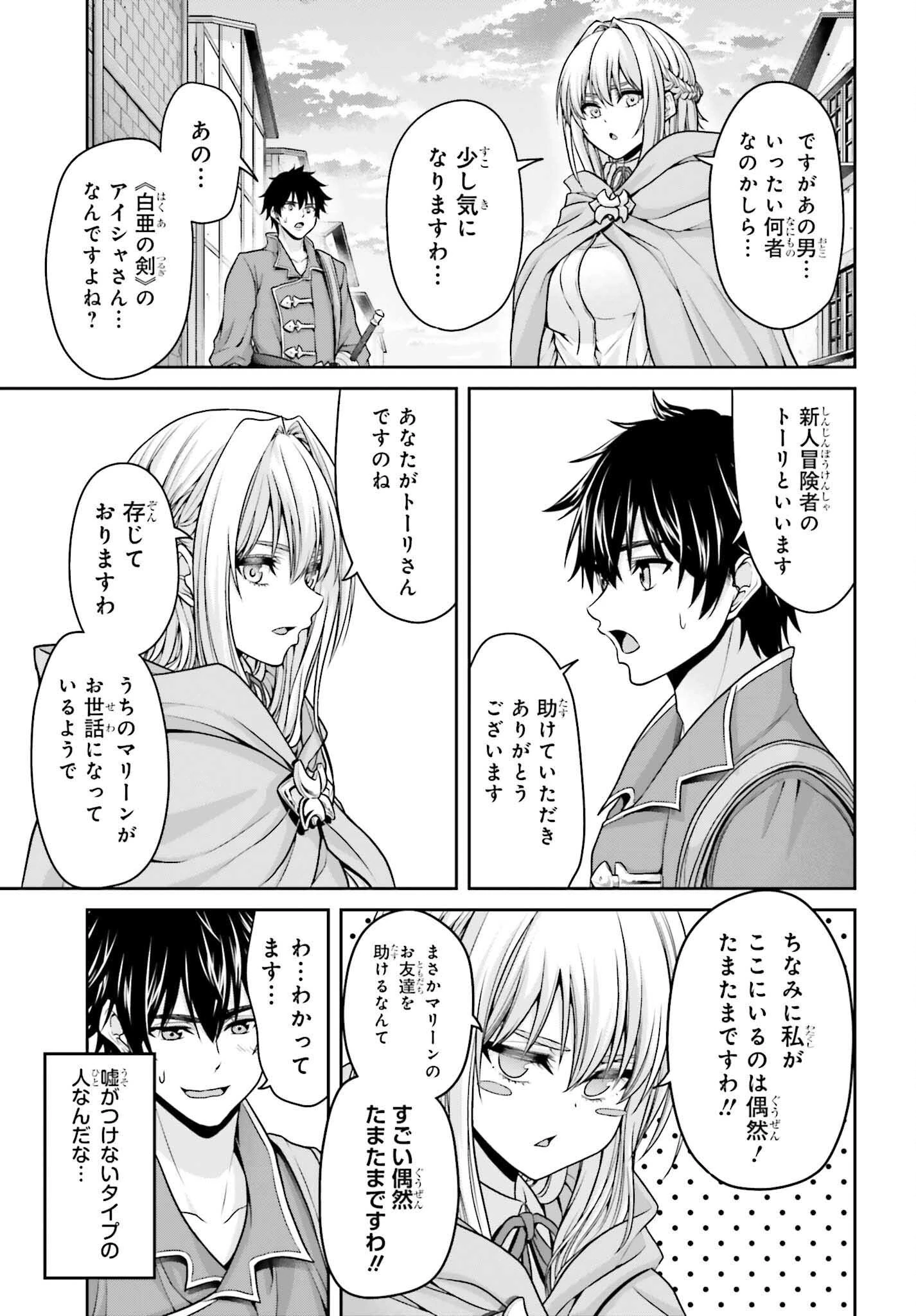 転生した空間魔法使いは正体隠して目立ちたい！ 第4話 - 25