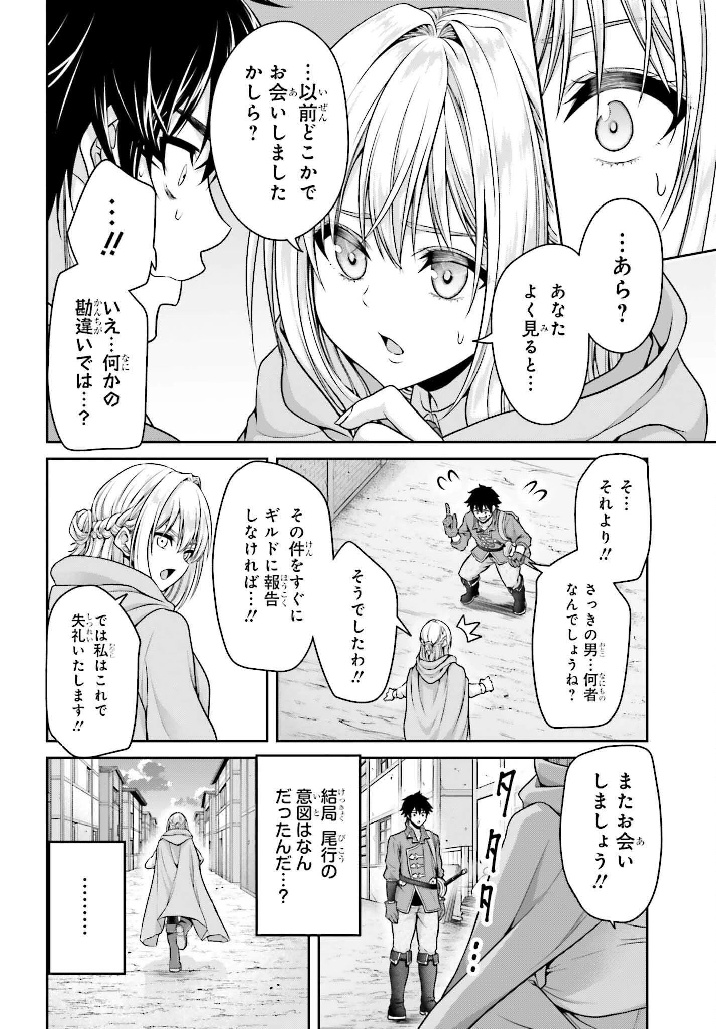 転生した空間魔法使いは正体隠して目立ちたい！ 第4話 - 26