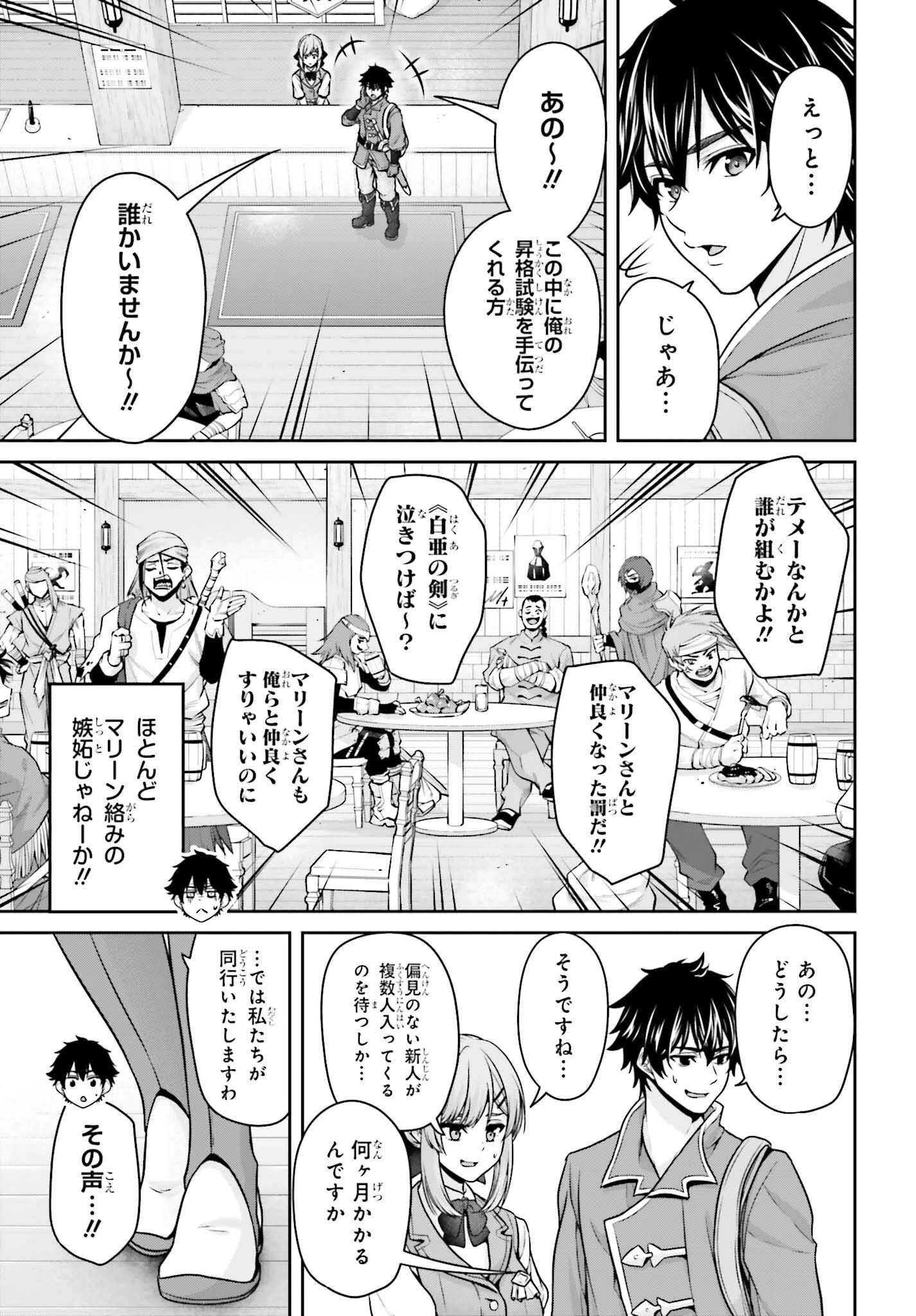 転生した空間魔法使いは正体隠して目立ちたい！ 第4話 - 31